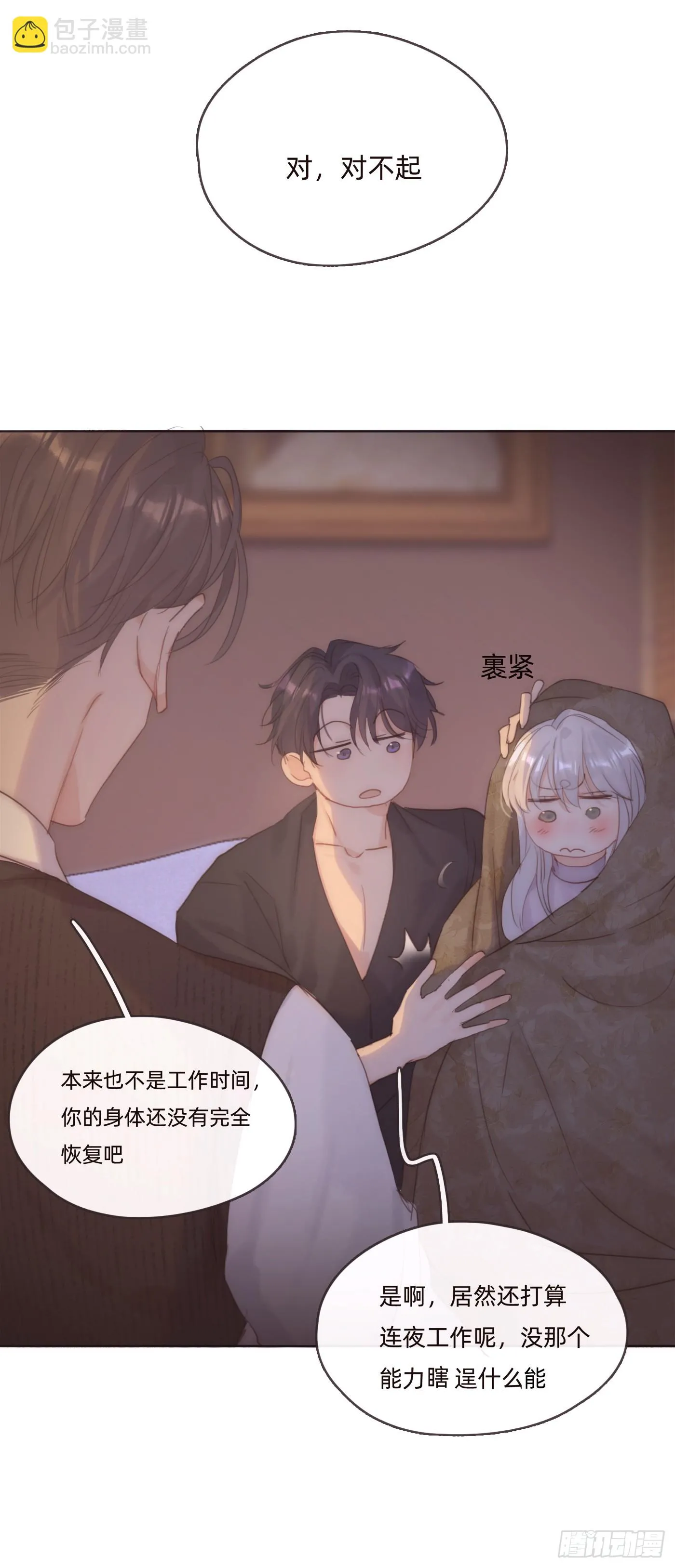 Ch.107 一直等待着 第3页