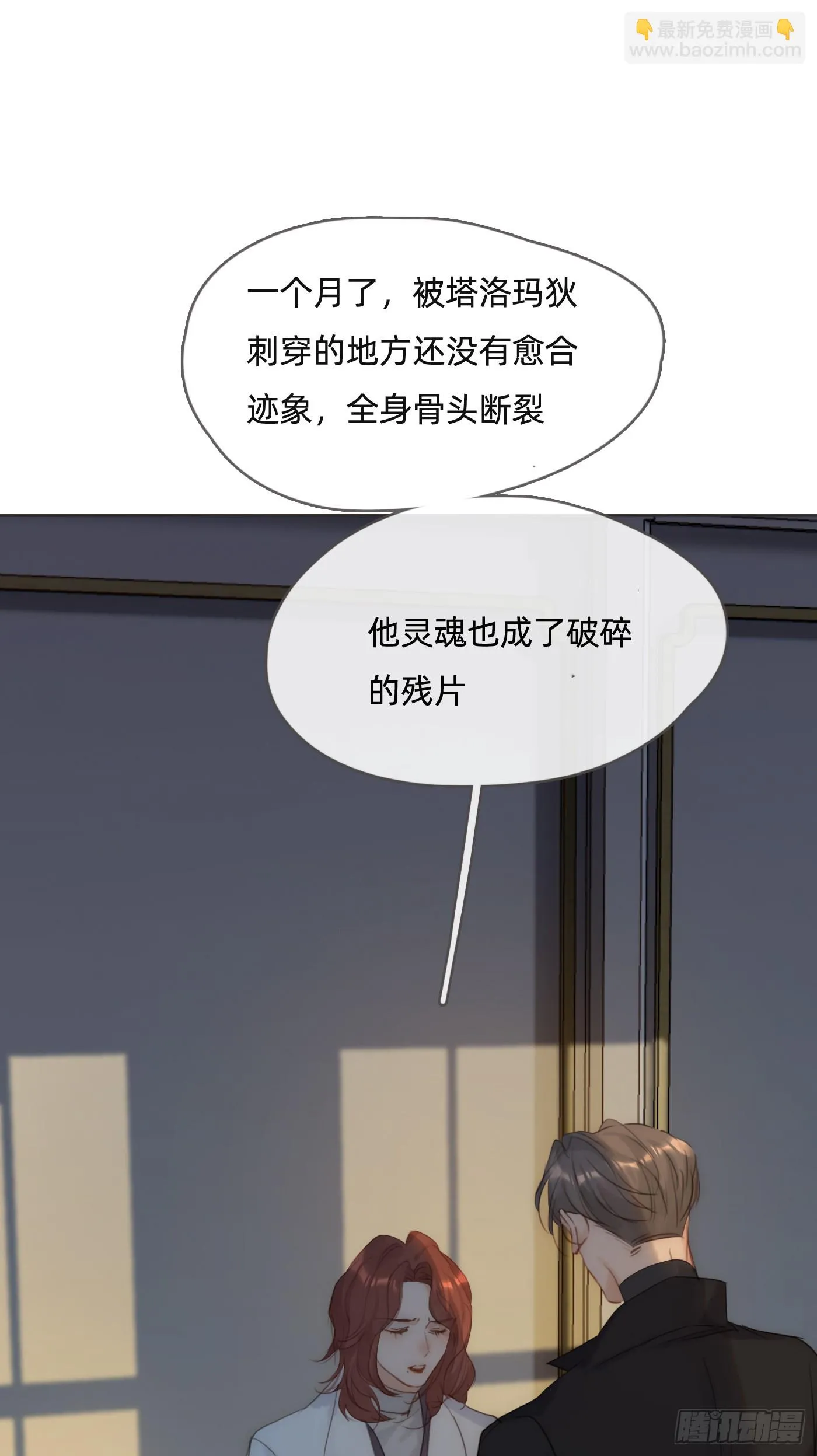 Ch.107 一直等待着 第8页