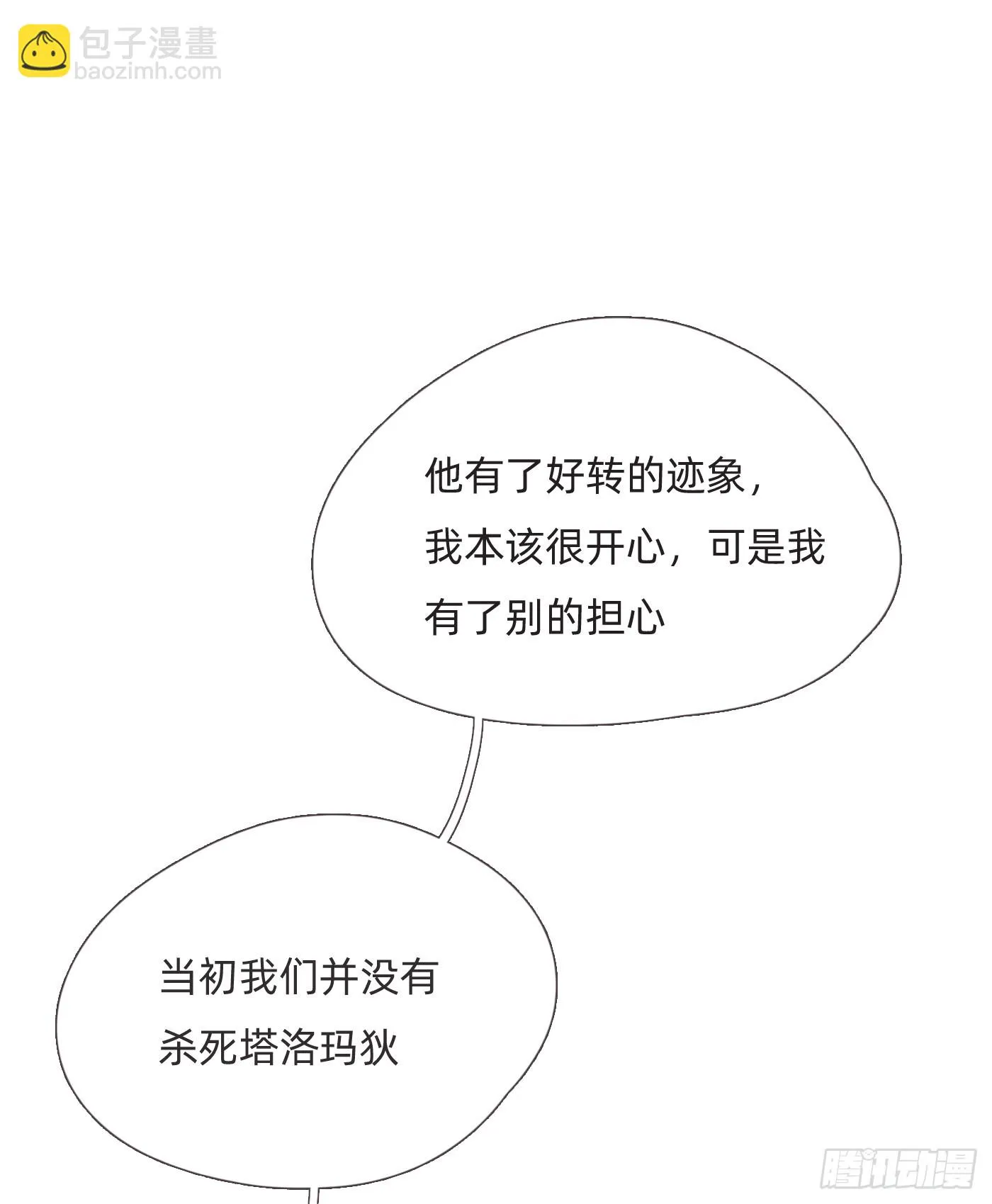 Ch.107 一直等待着 第39页