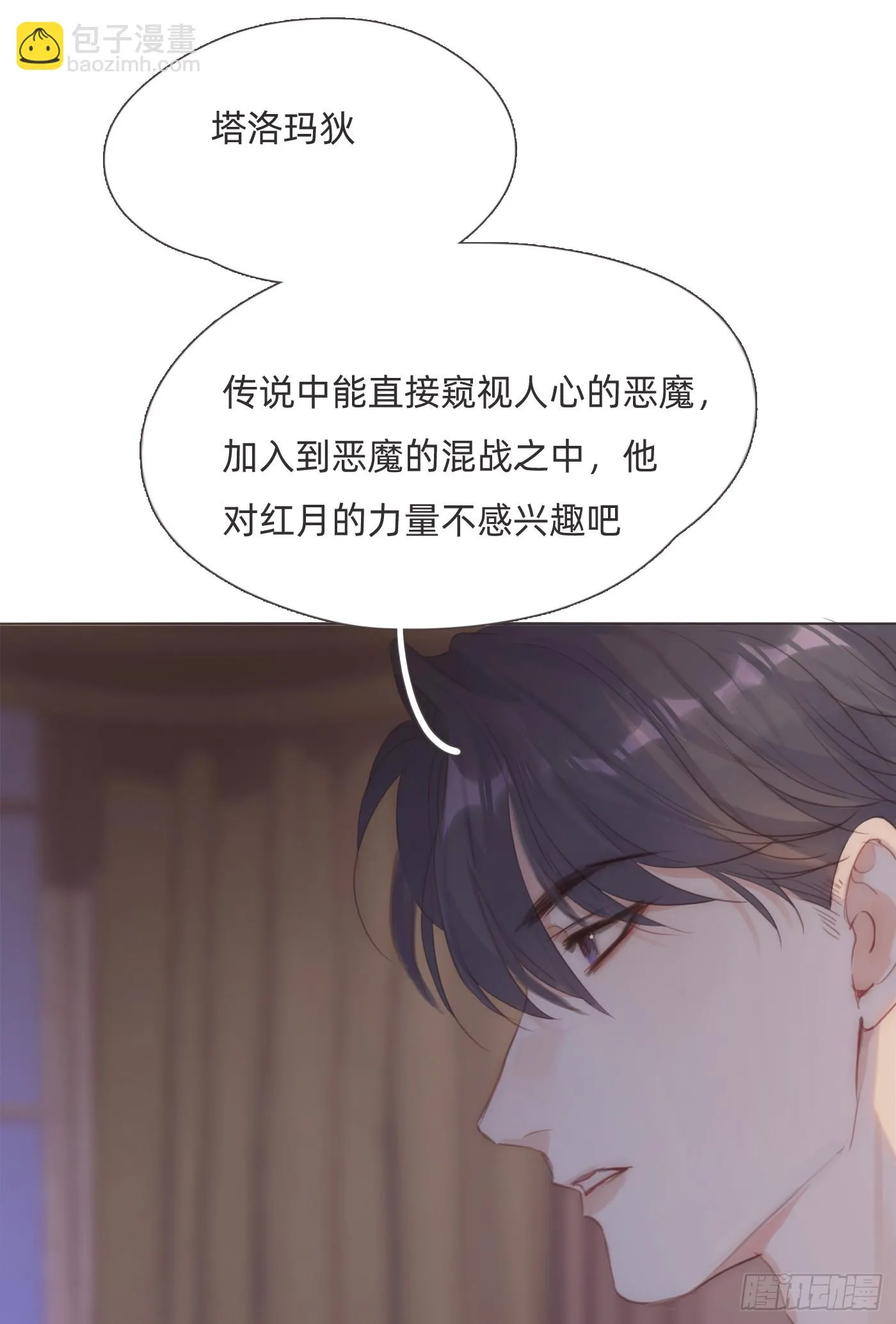 Ch.107 一直等待着 第41页