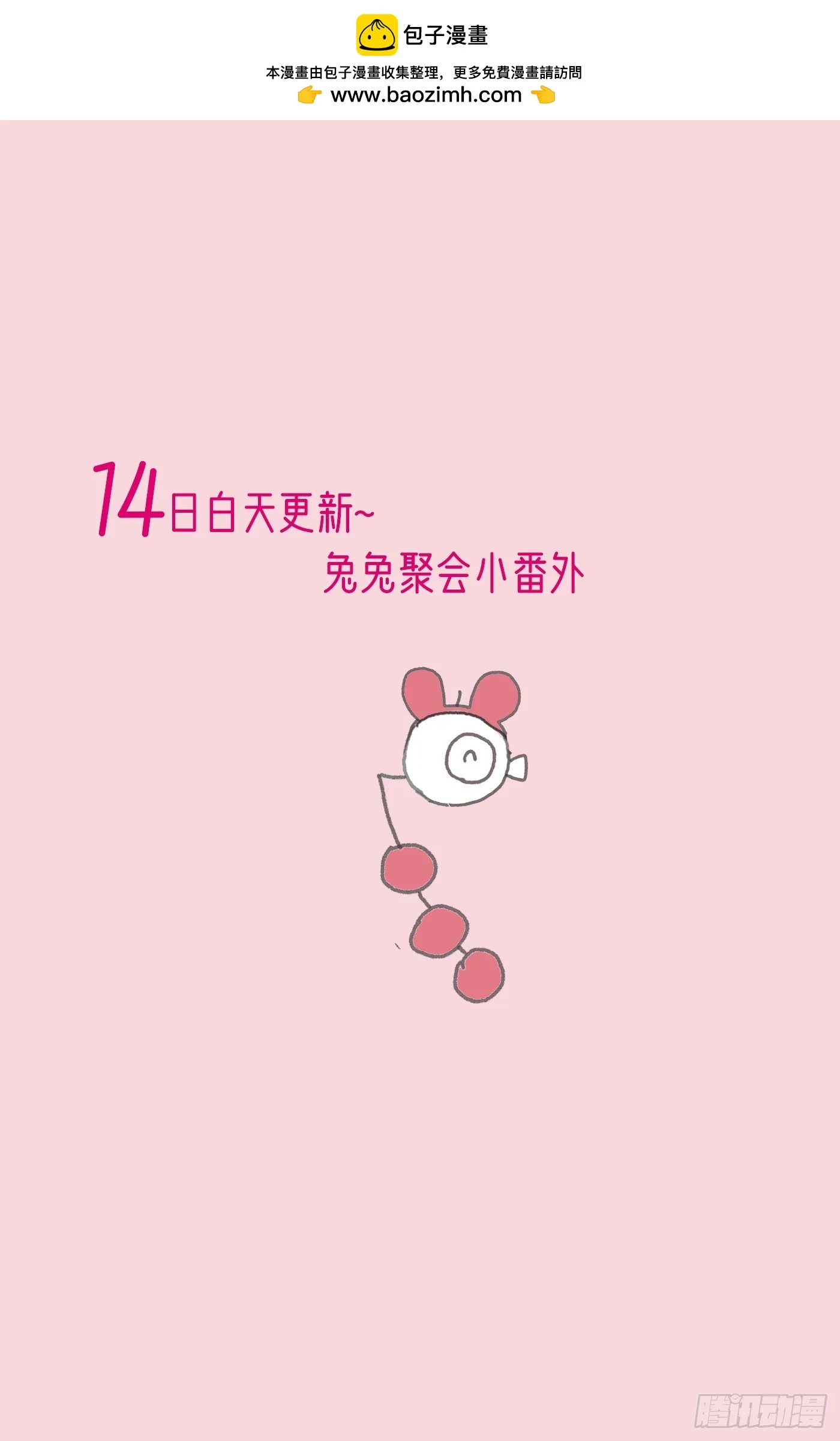兔兔舞会 第1页