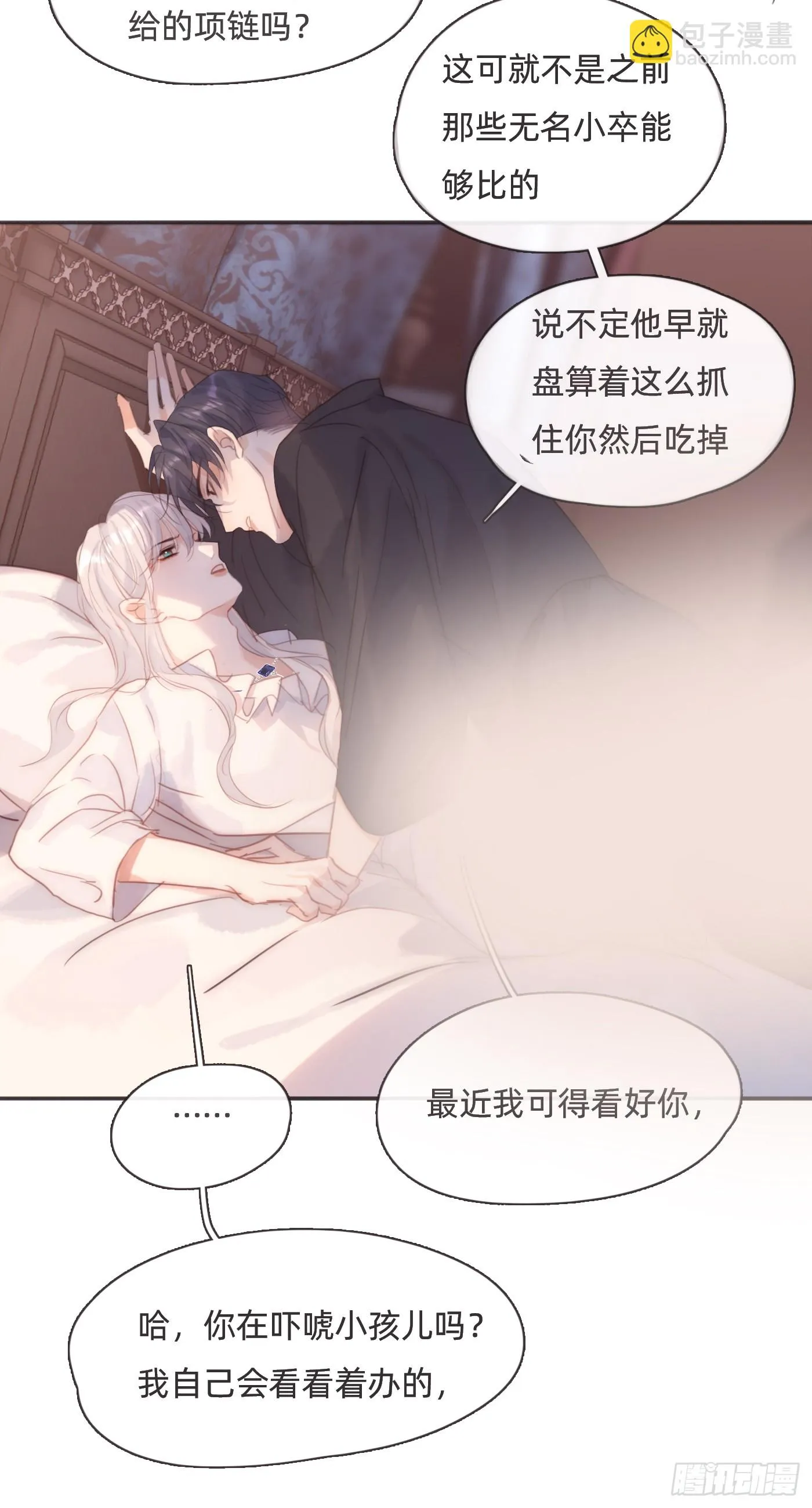 Ch.107 来点不一样的 第2页