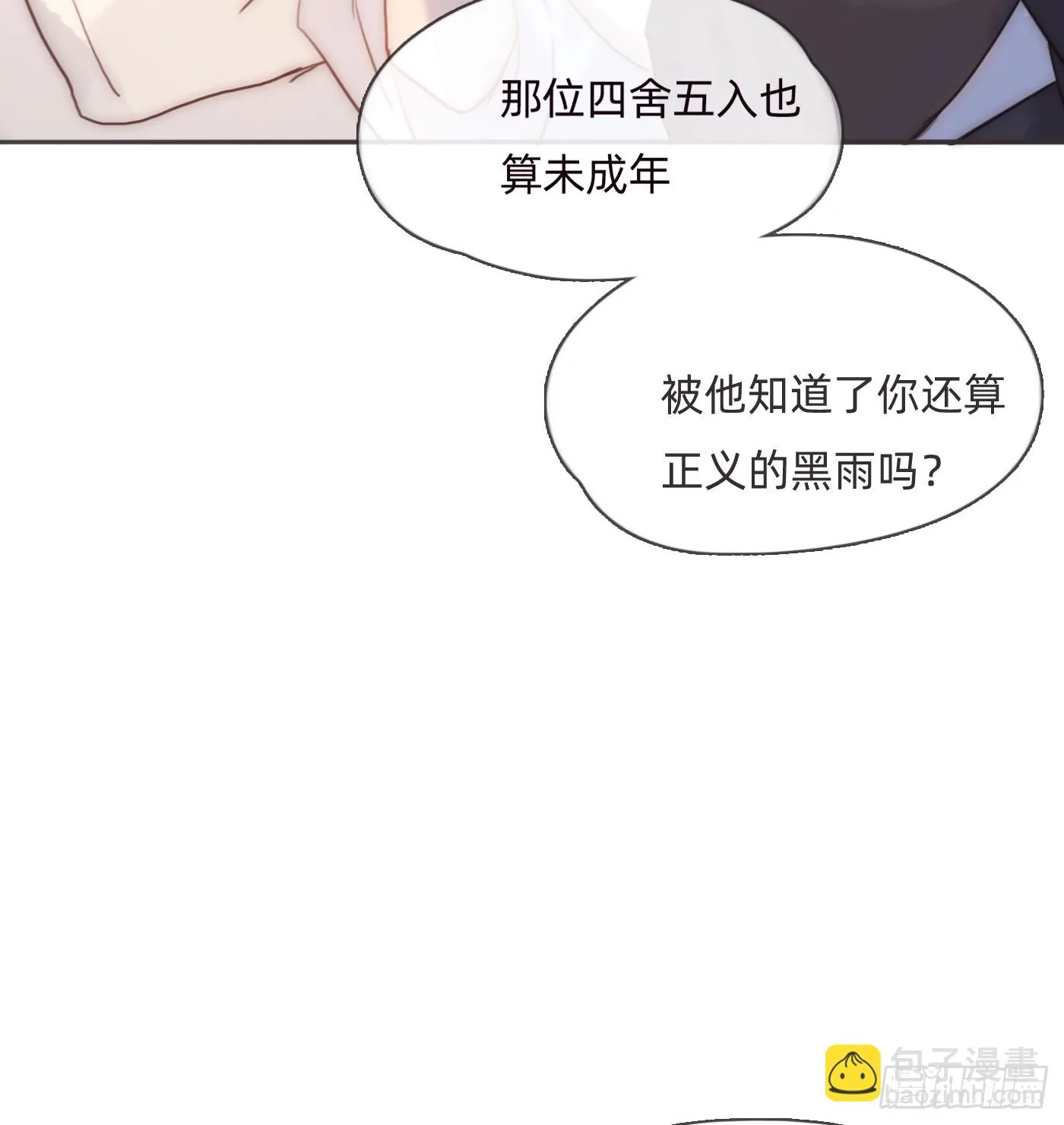 Ch.107 来点不一样的 第18页