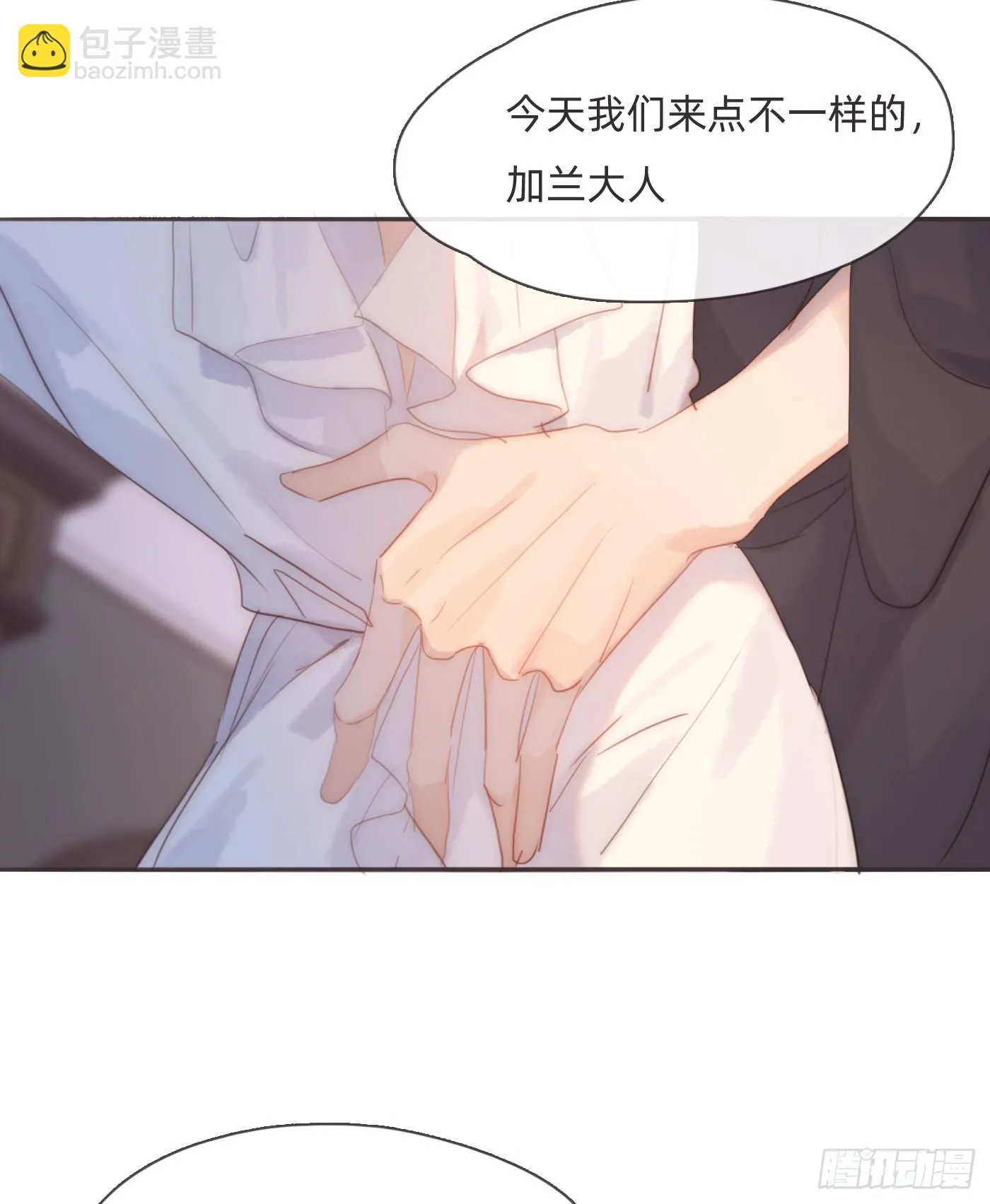 Ch.107 来点不一样的 第20页