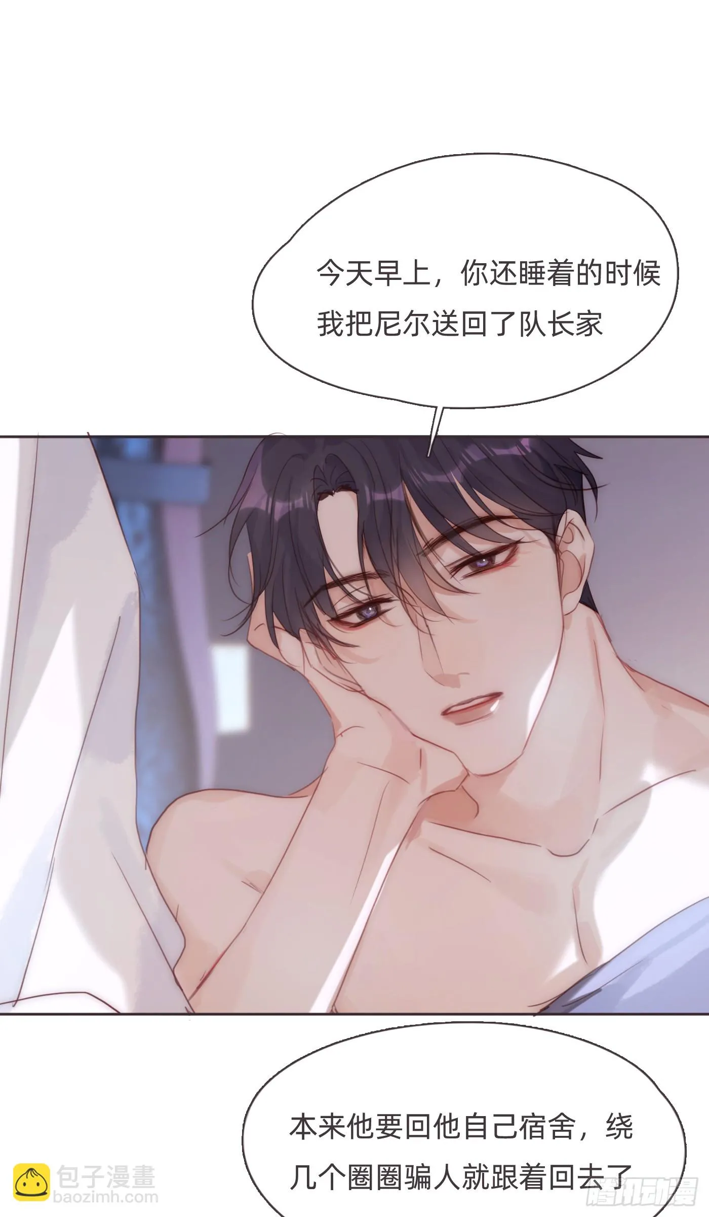 Ch.107 来点不一样的 第40页