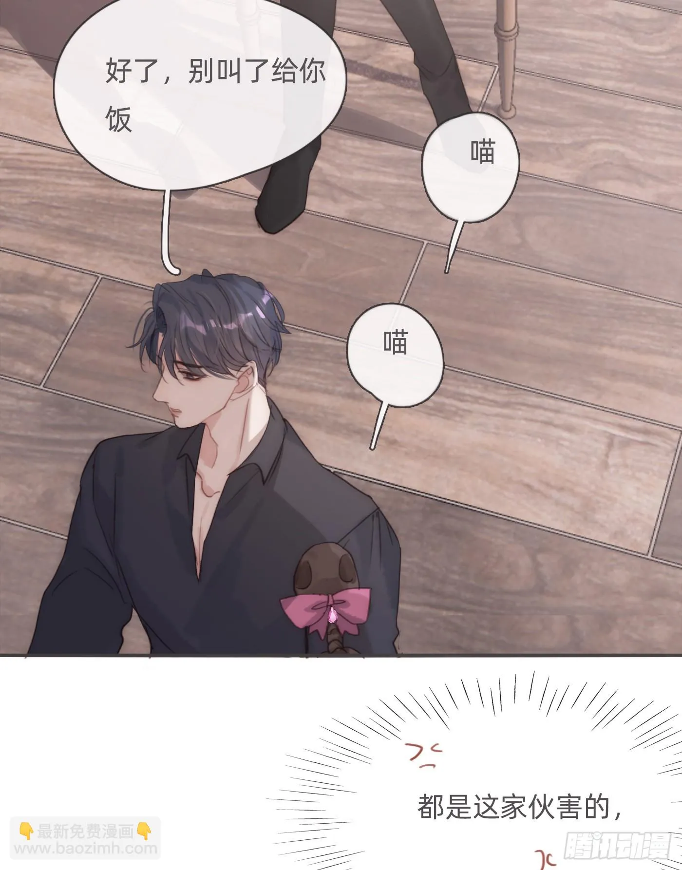 Ch.107 来点不一样的 第43页