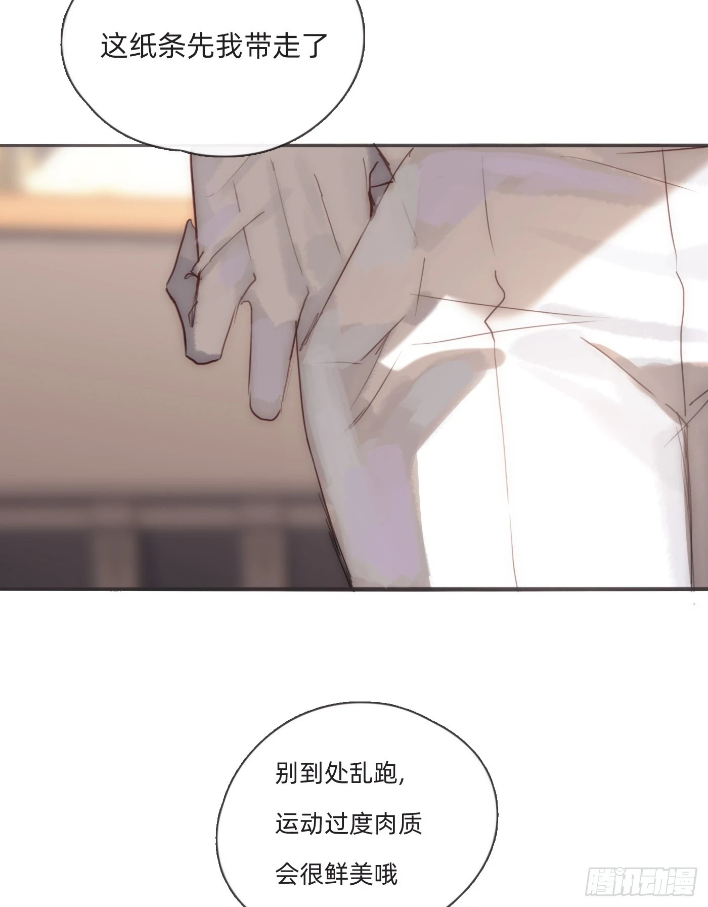 Ch.108 心烦意乱 第3页