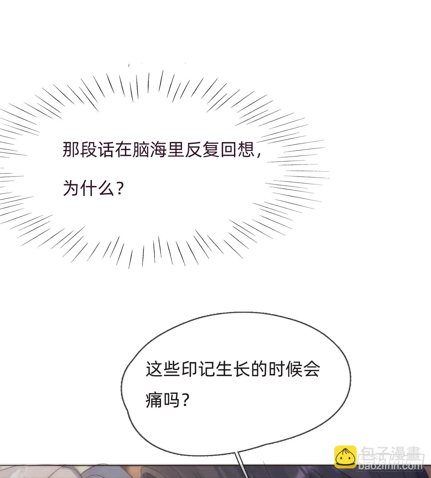 Ch.108 心烦意乱 第17页