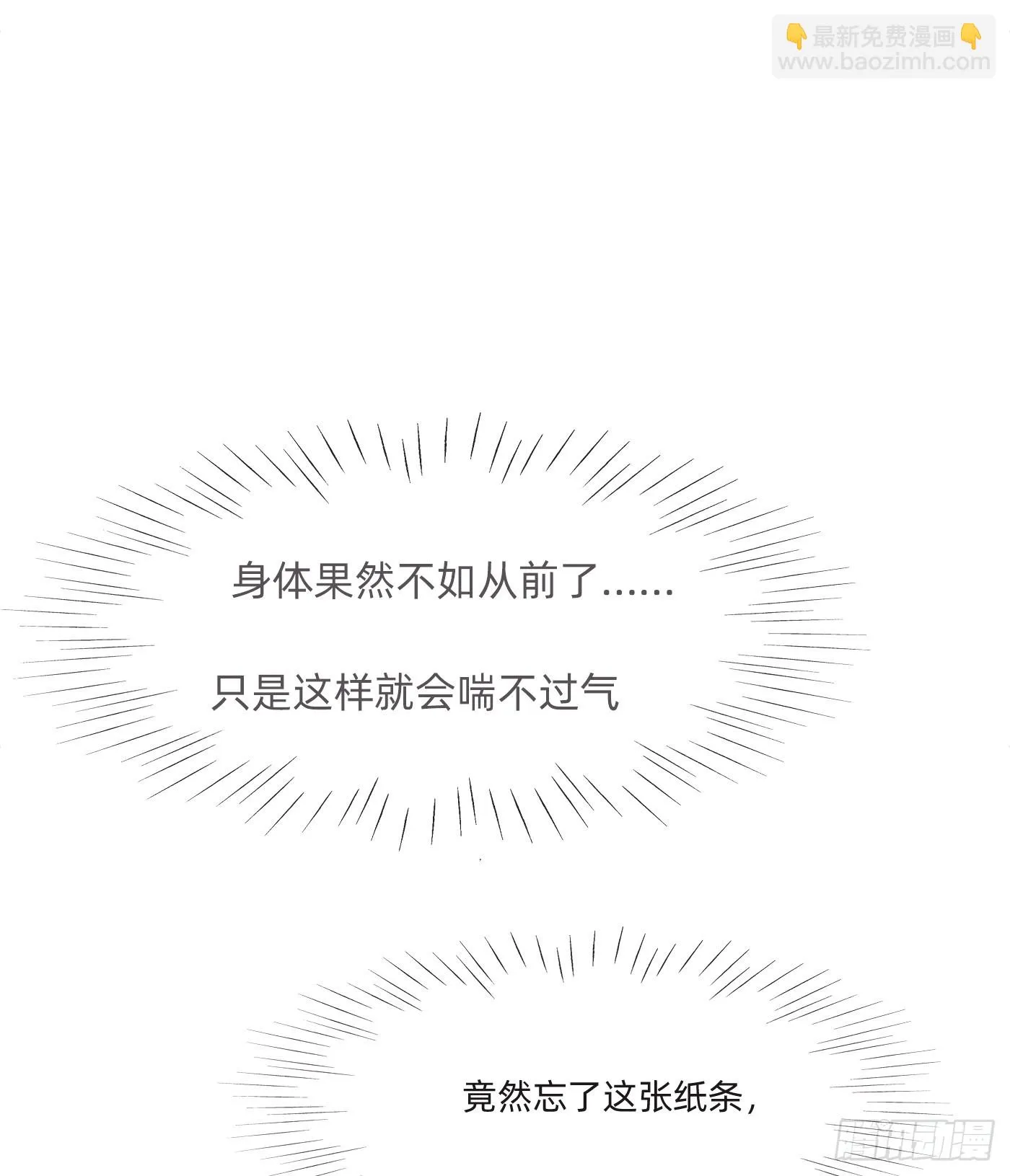 Ch.108 心烦意乱 第24页