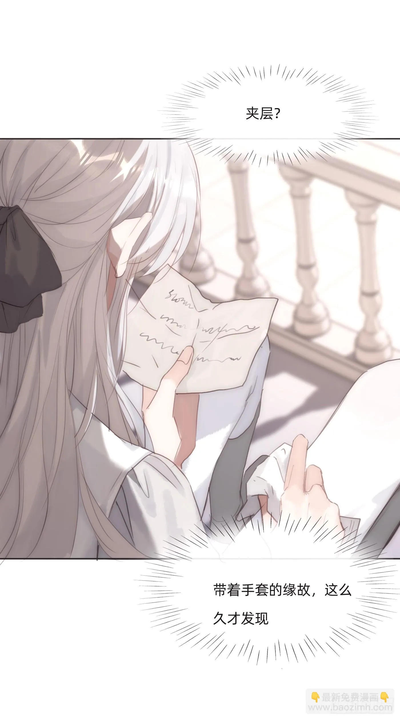 Ch.108 心烦意乱 第26页