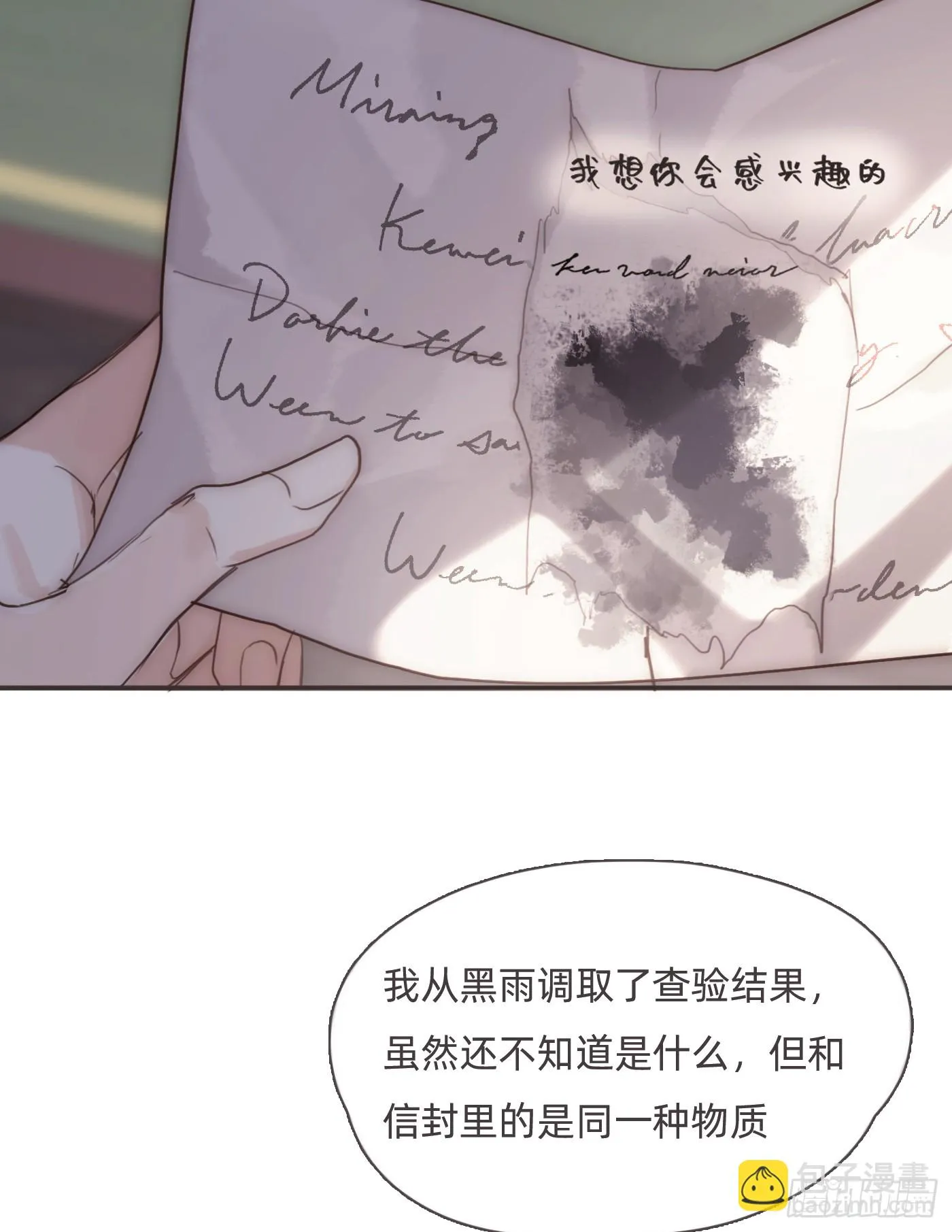 Ch.108 心烦意乱 第36页