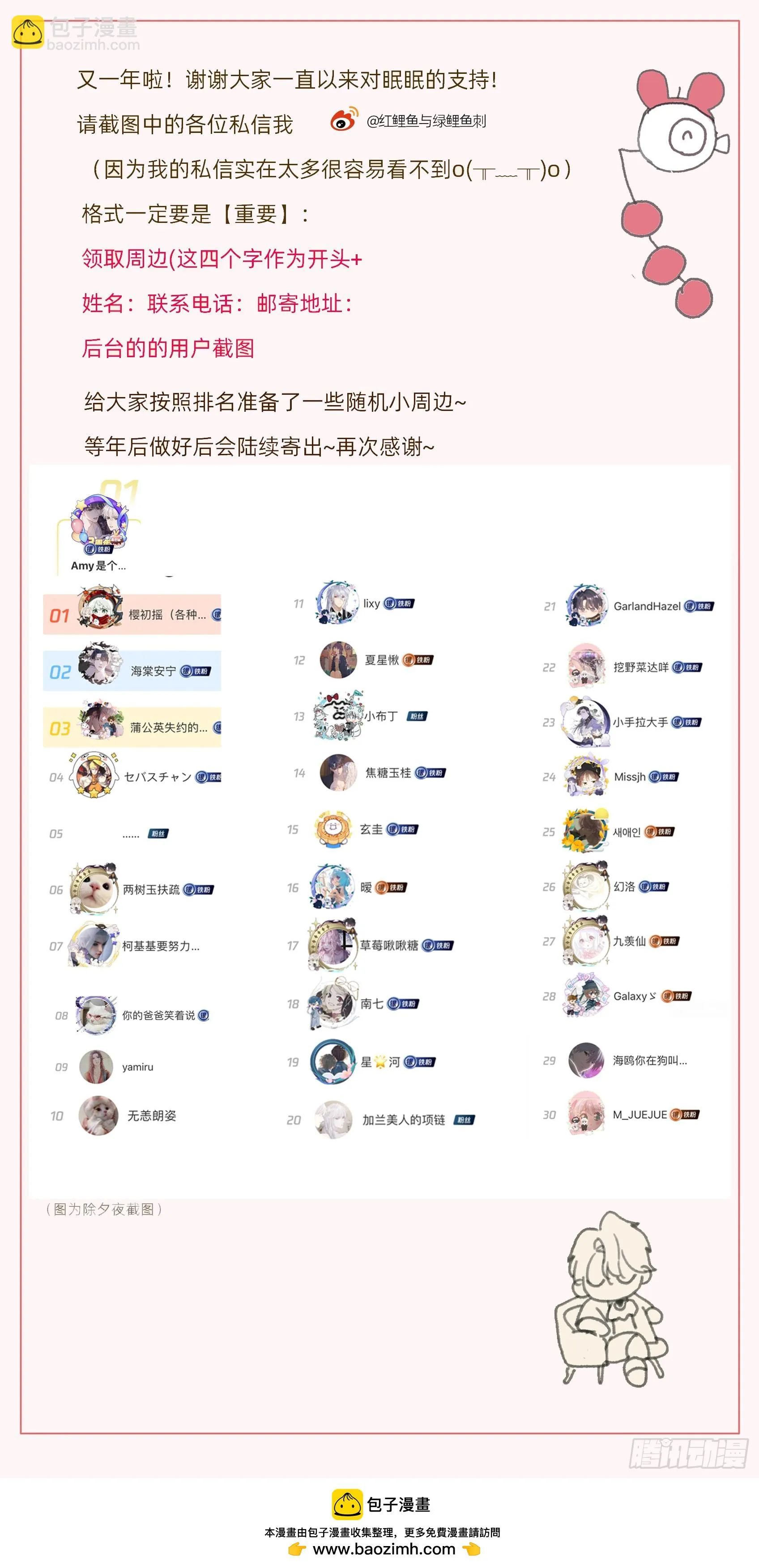 Ch.108 心烦意乱 第51页