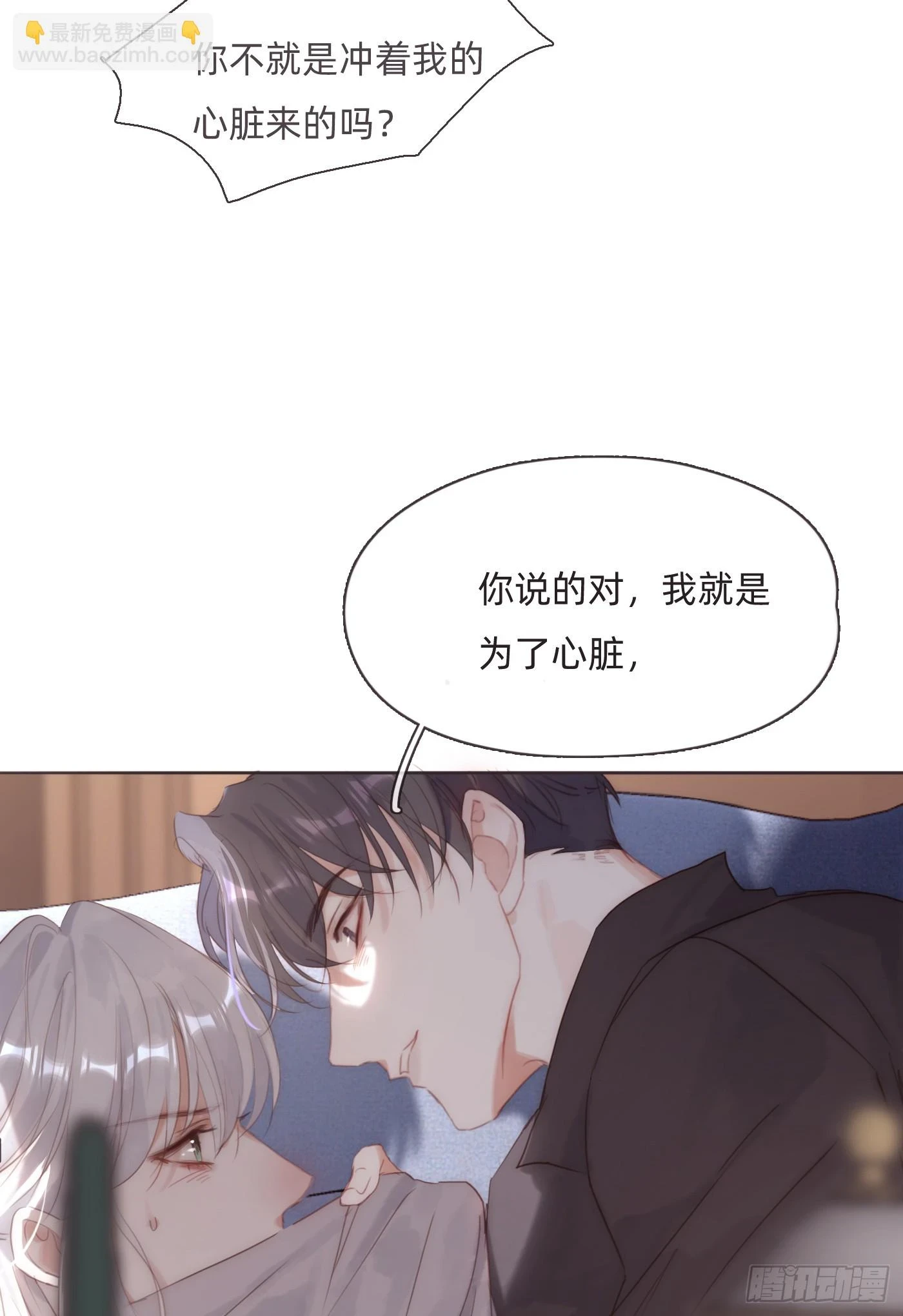 Ch.109 争吵 第2页