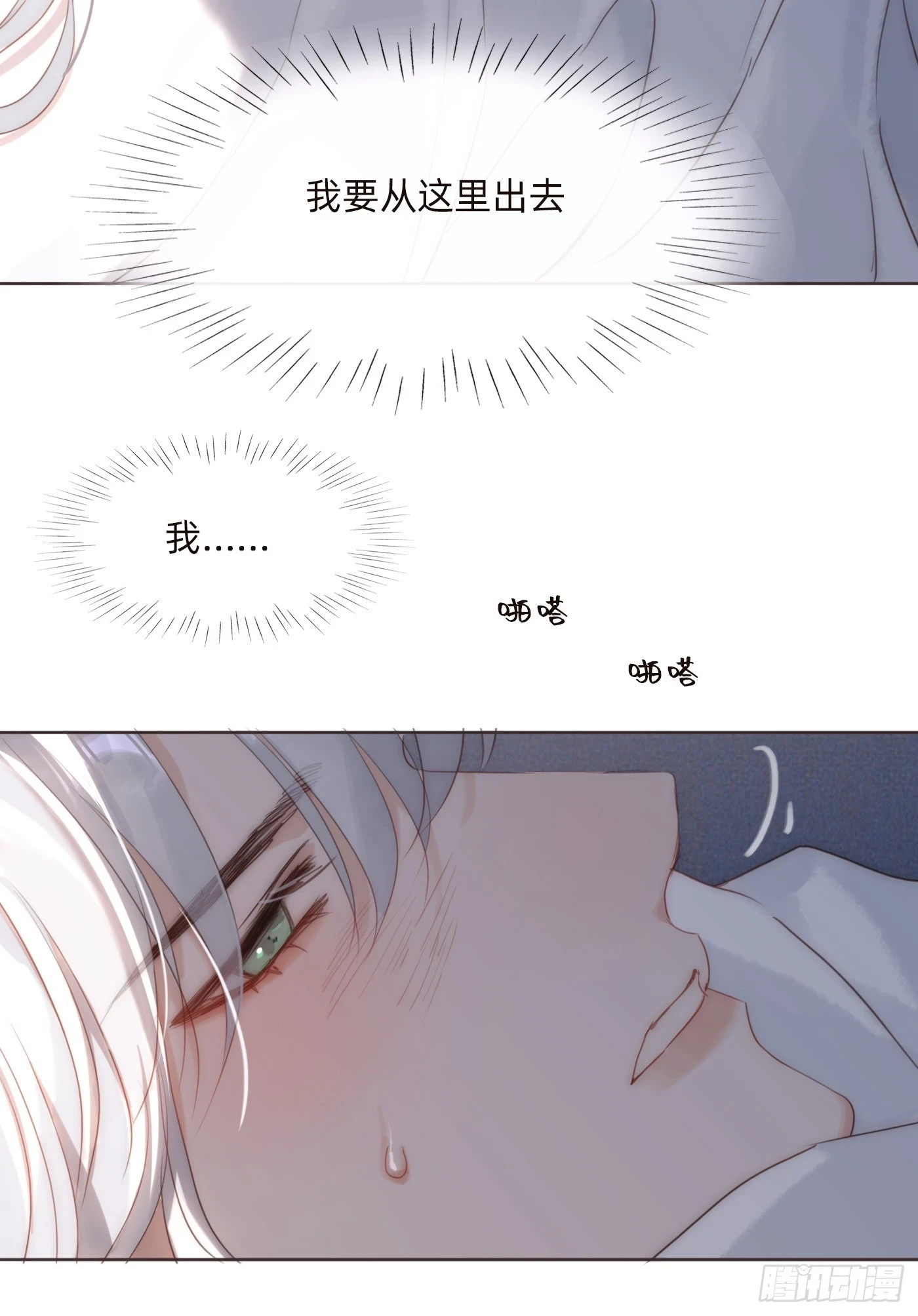 Ch.109 争吵 第24页