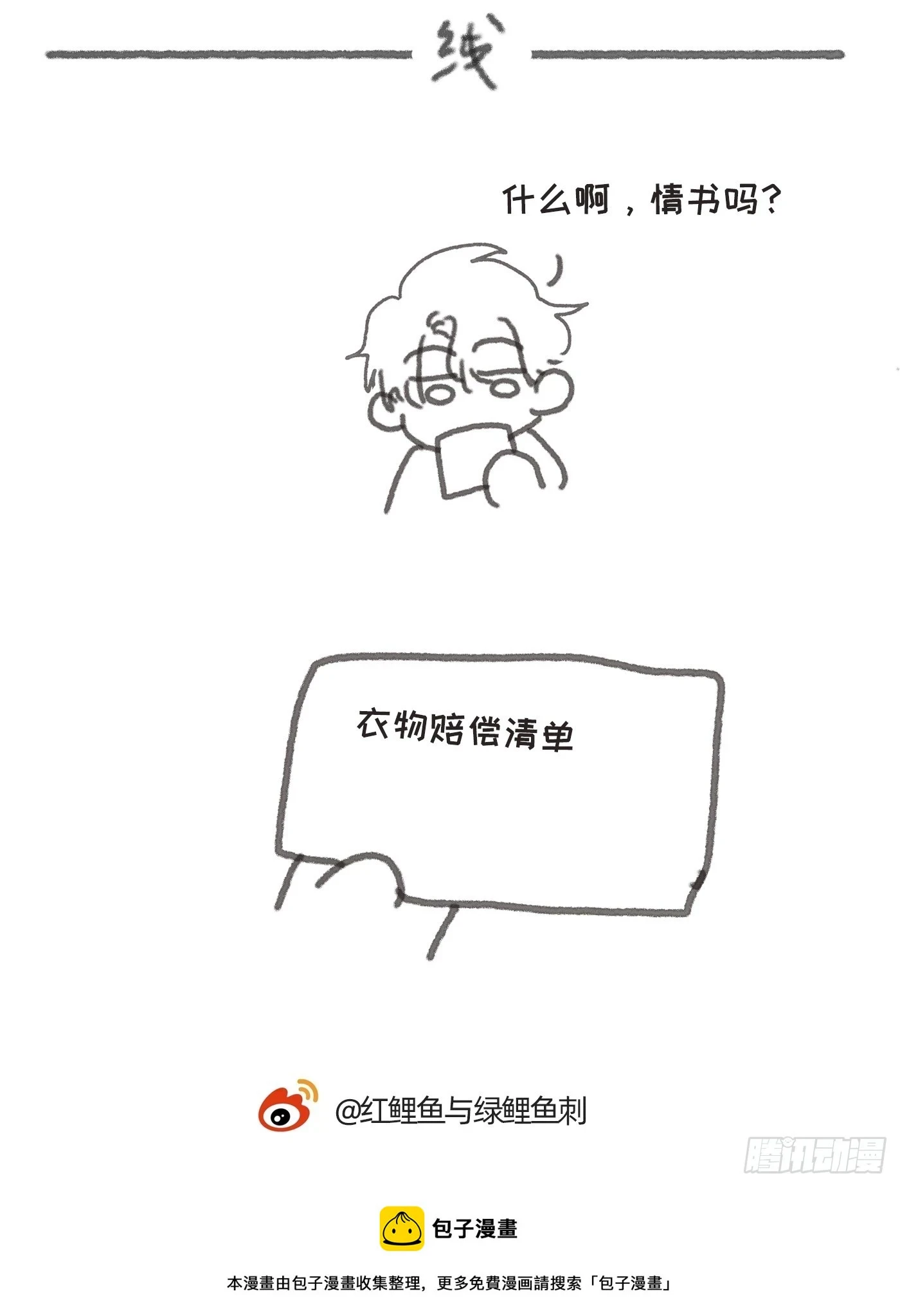 Ch.109 争吵 第56页