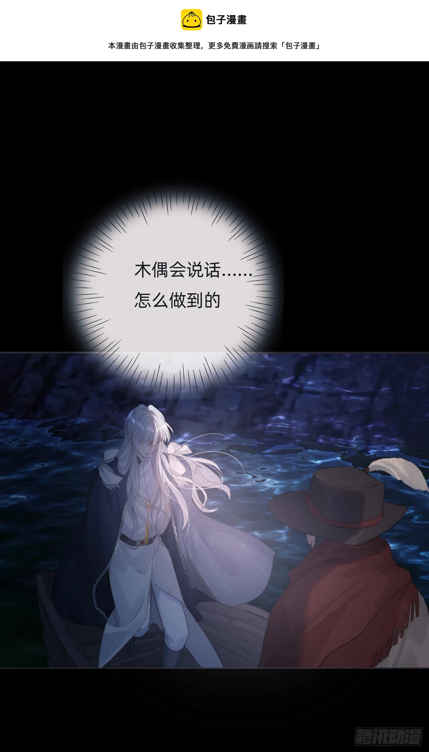 Ch.110 生气的公爵大人 第1页