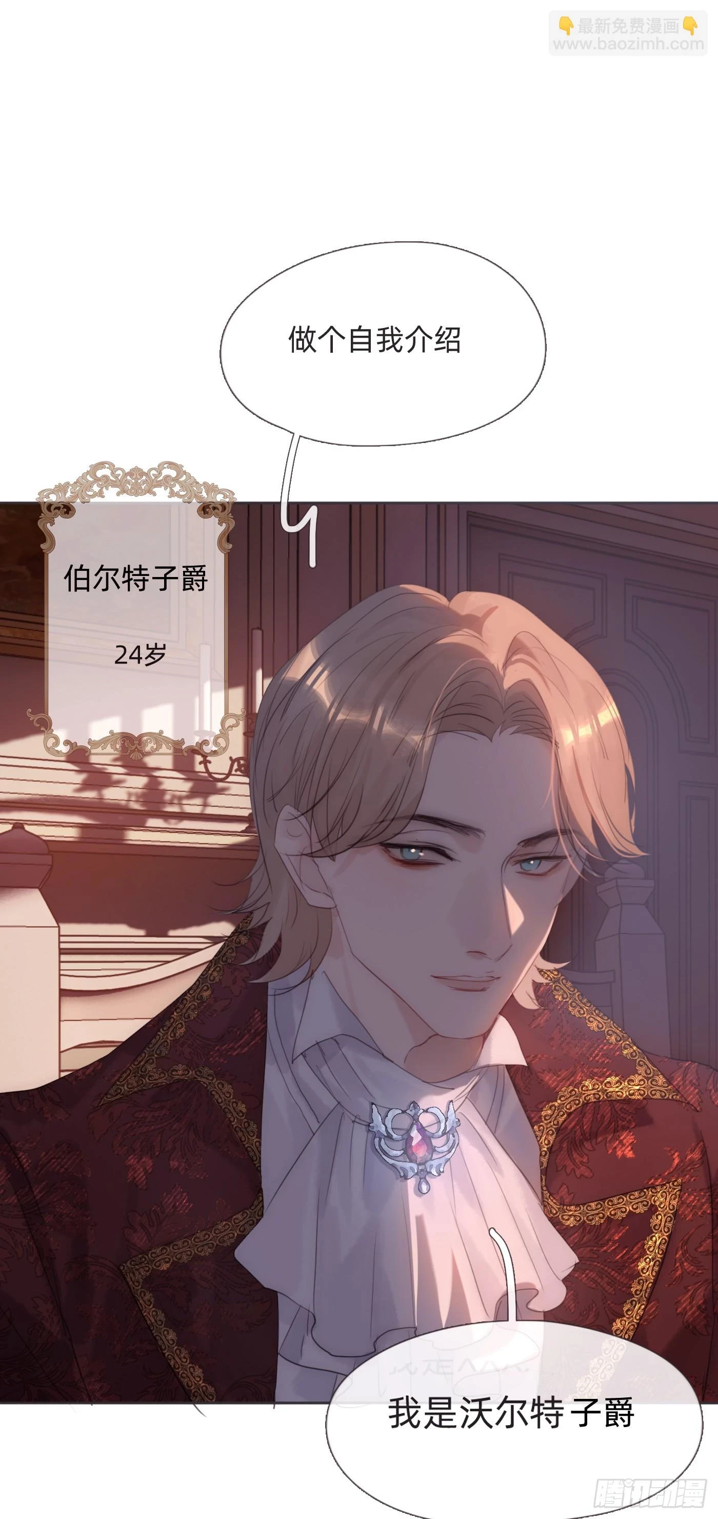 Ch.110 生气的公爵大人 第11页