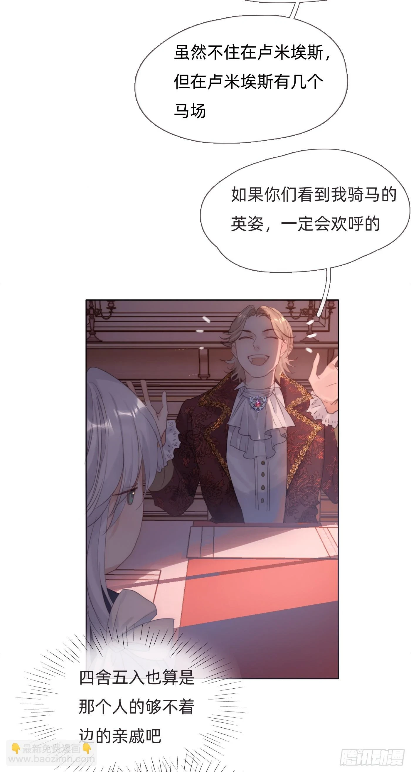 Ch.110 生气的公爵大人 第12页