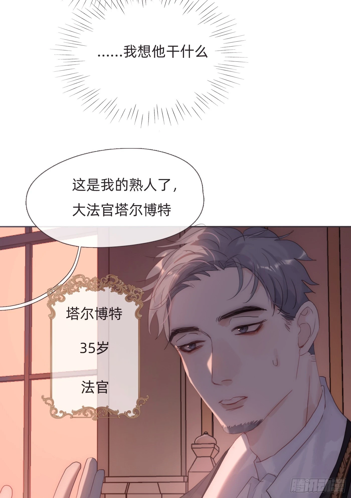 Ch.110 生气的公爵大人 第13页