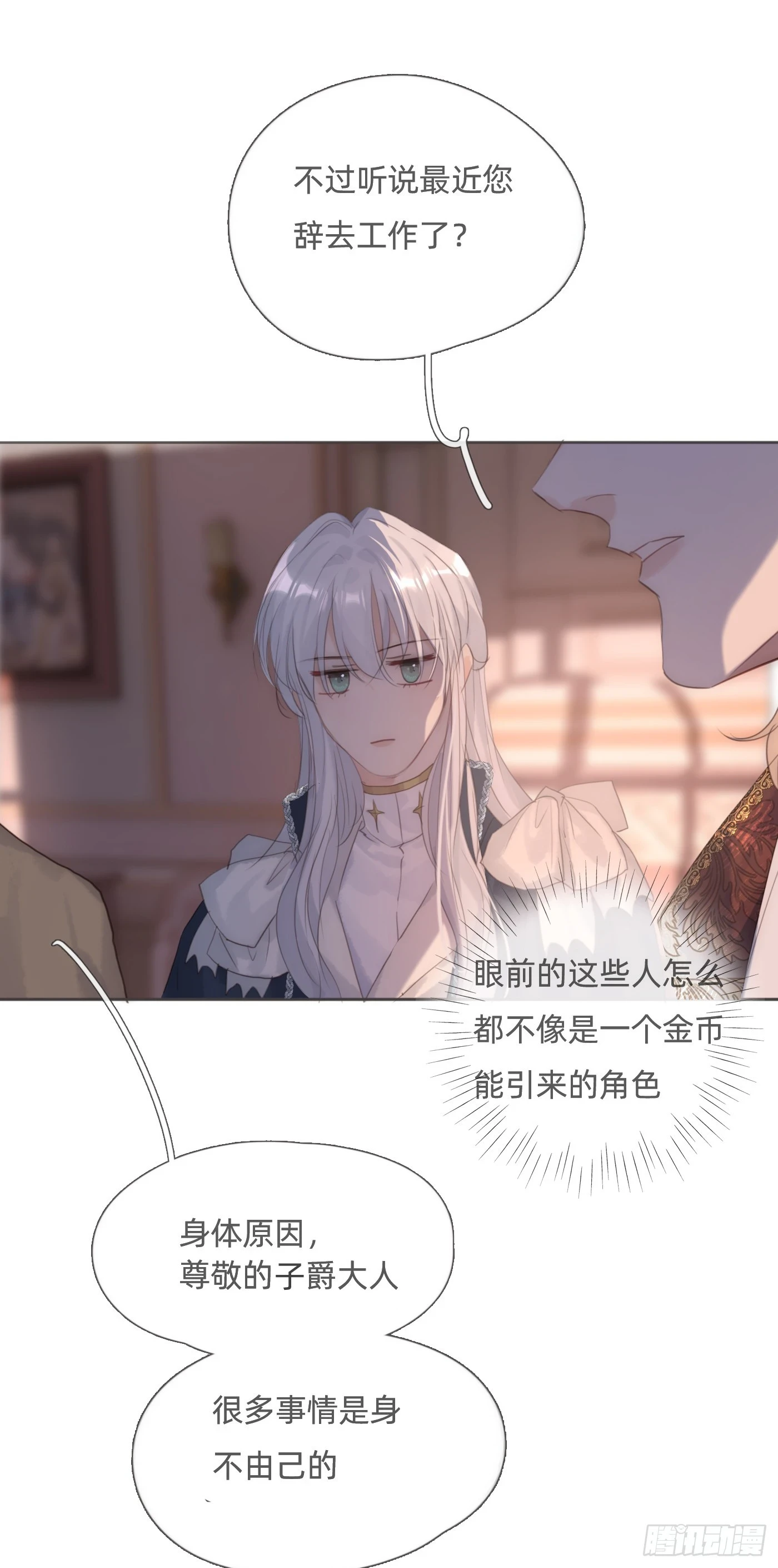 Ch.110 生气的公爵大人 第15页