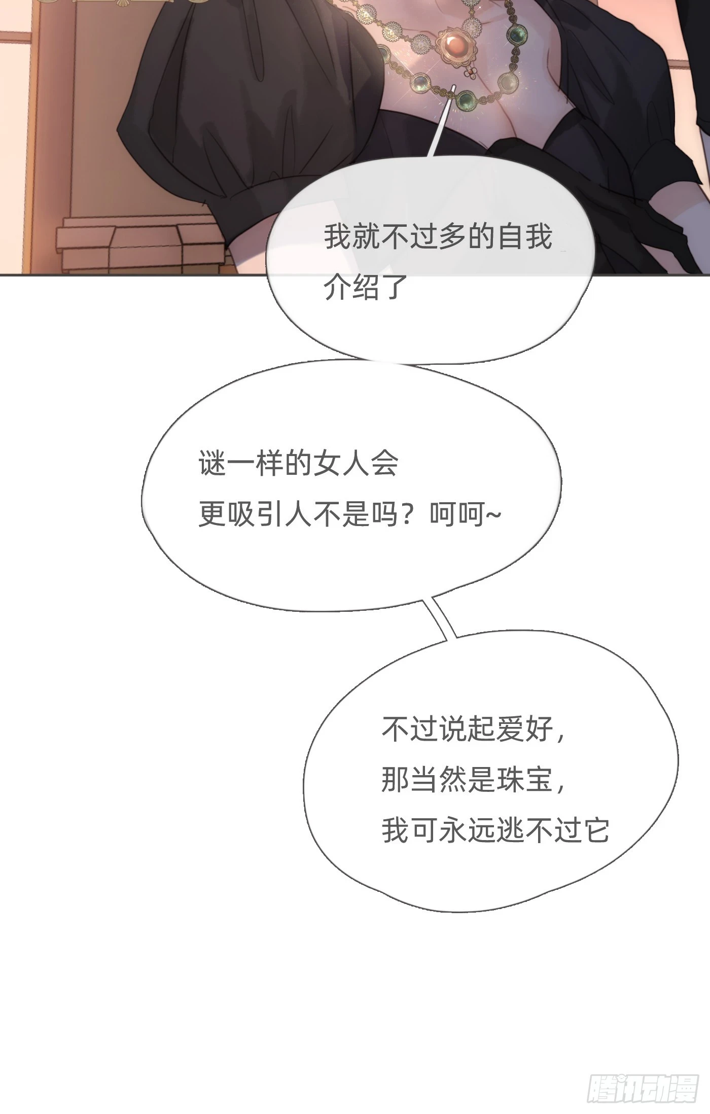 Ch.110 生气的公爵大人 第17页