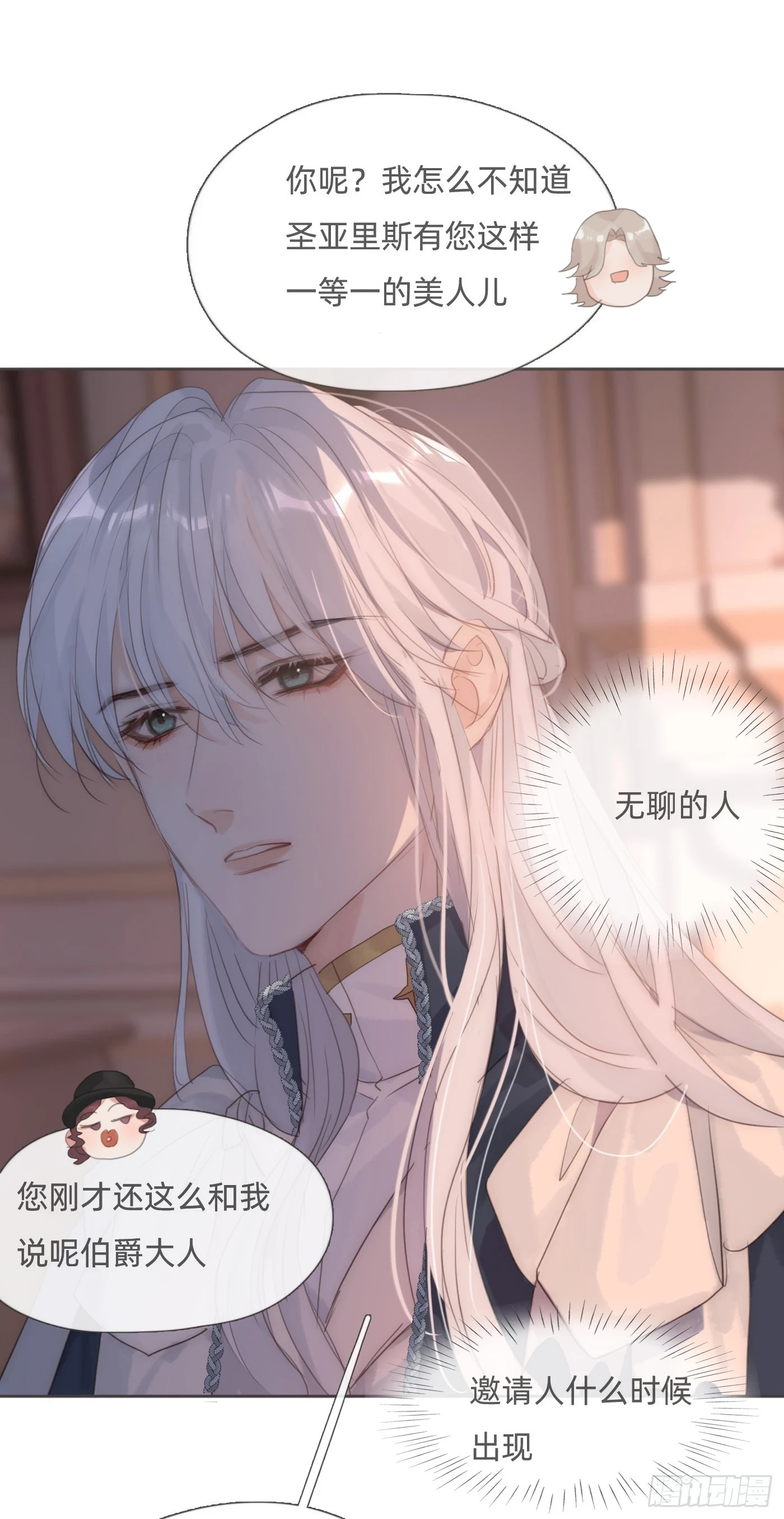 Ch.110 生气的公爵大人 第18页