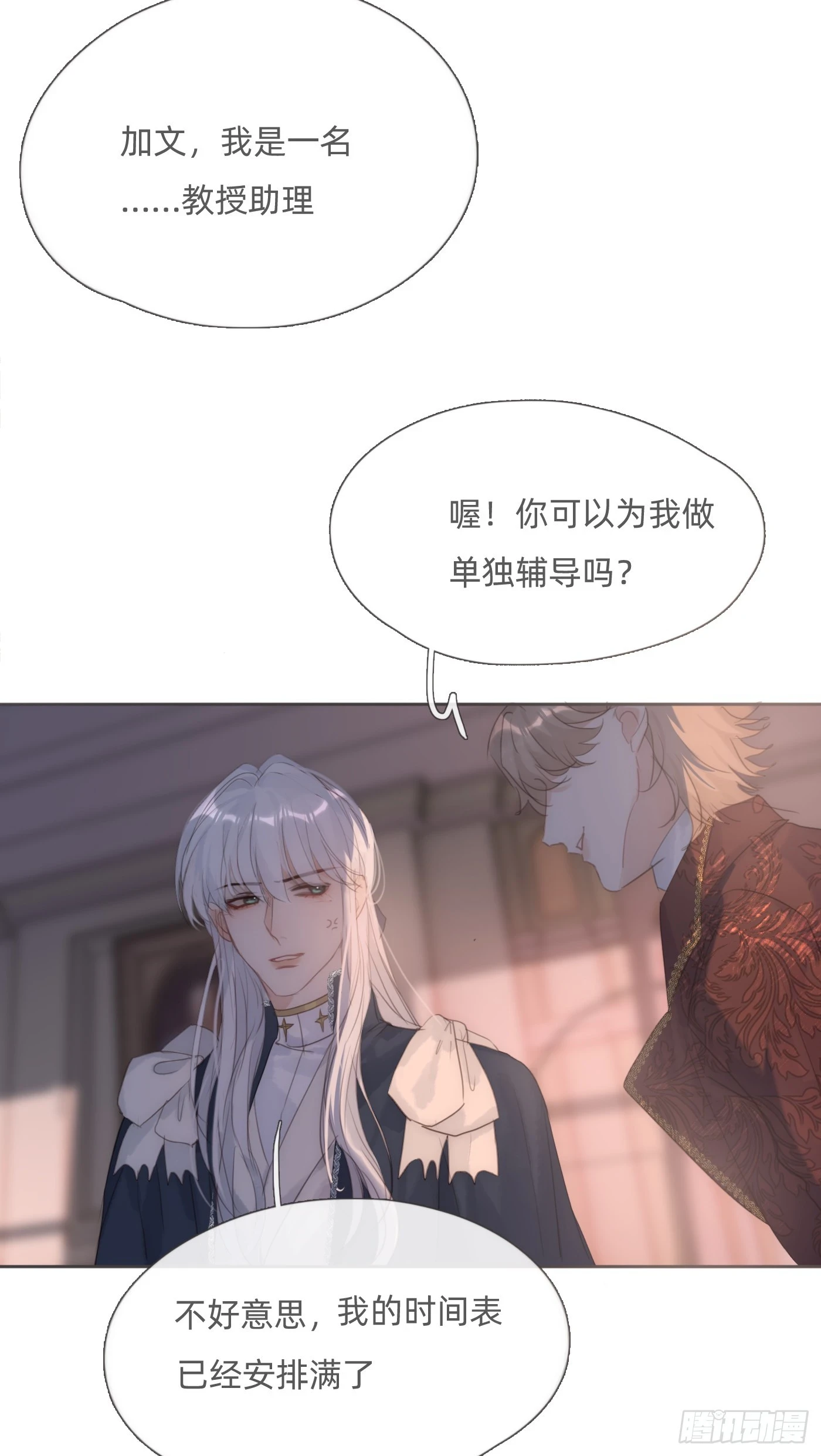 Ch.110 生气的公爵大人 第19页