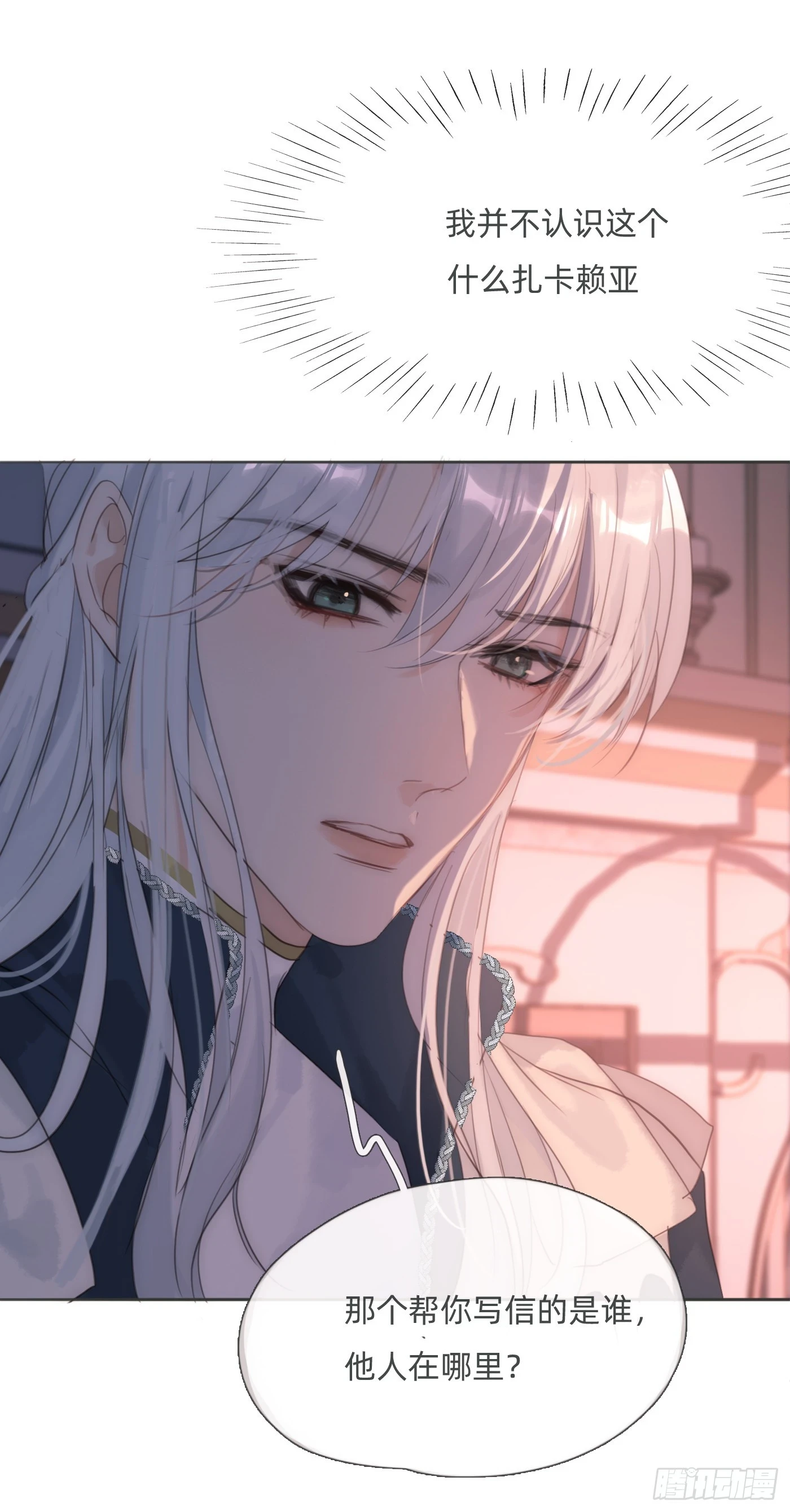 Ch.110 生气的公爵大人 第26页