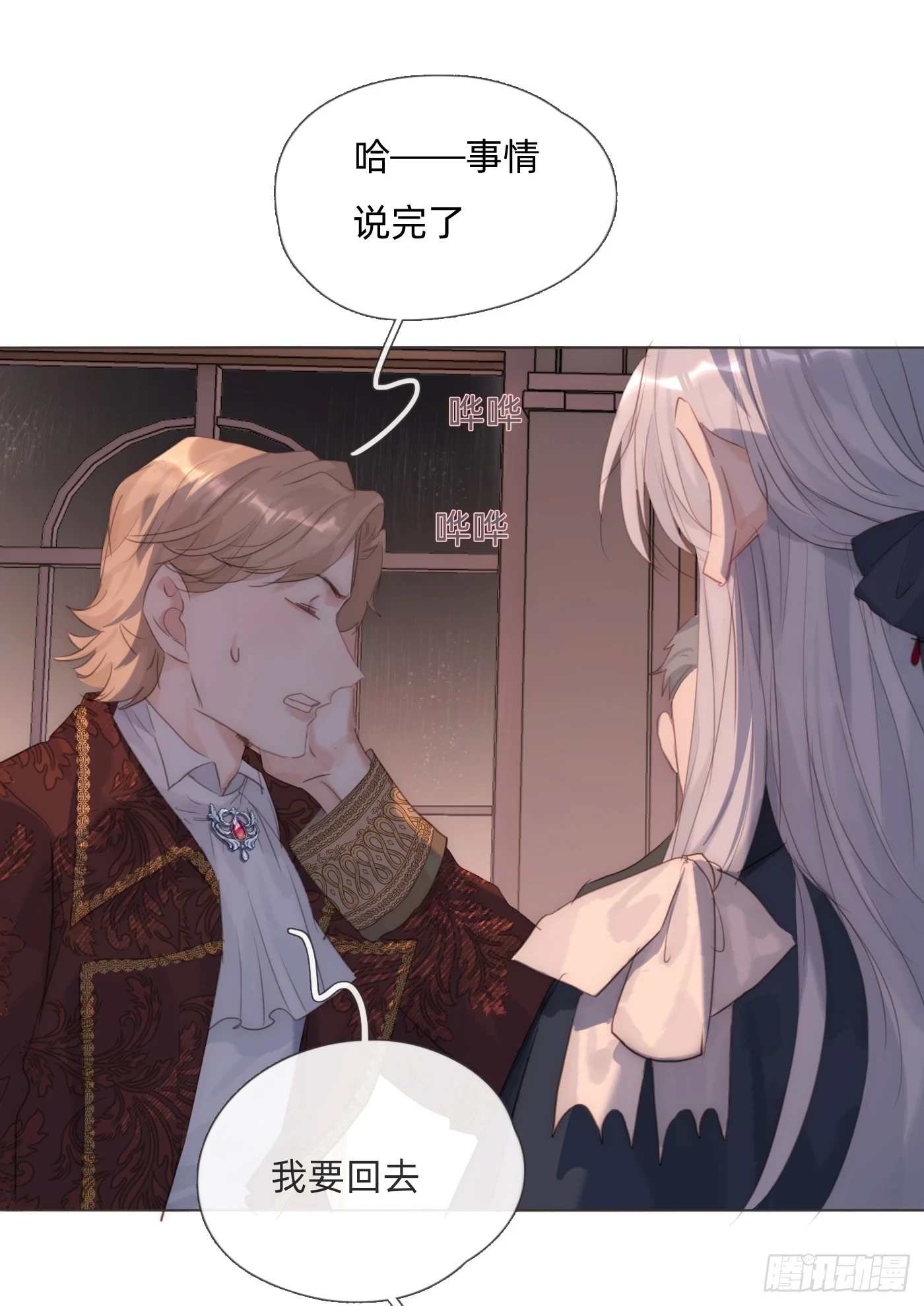 Ch.110 生气的公爵大人 第46页