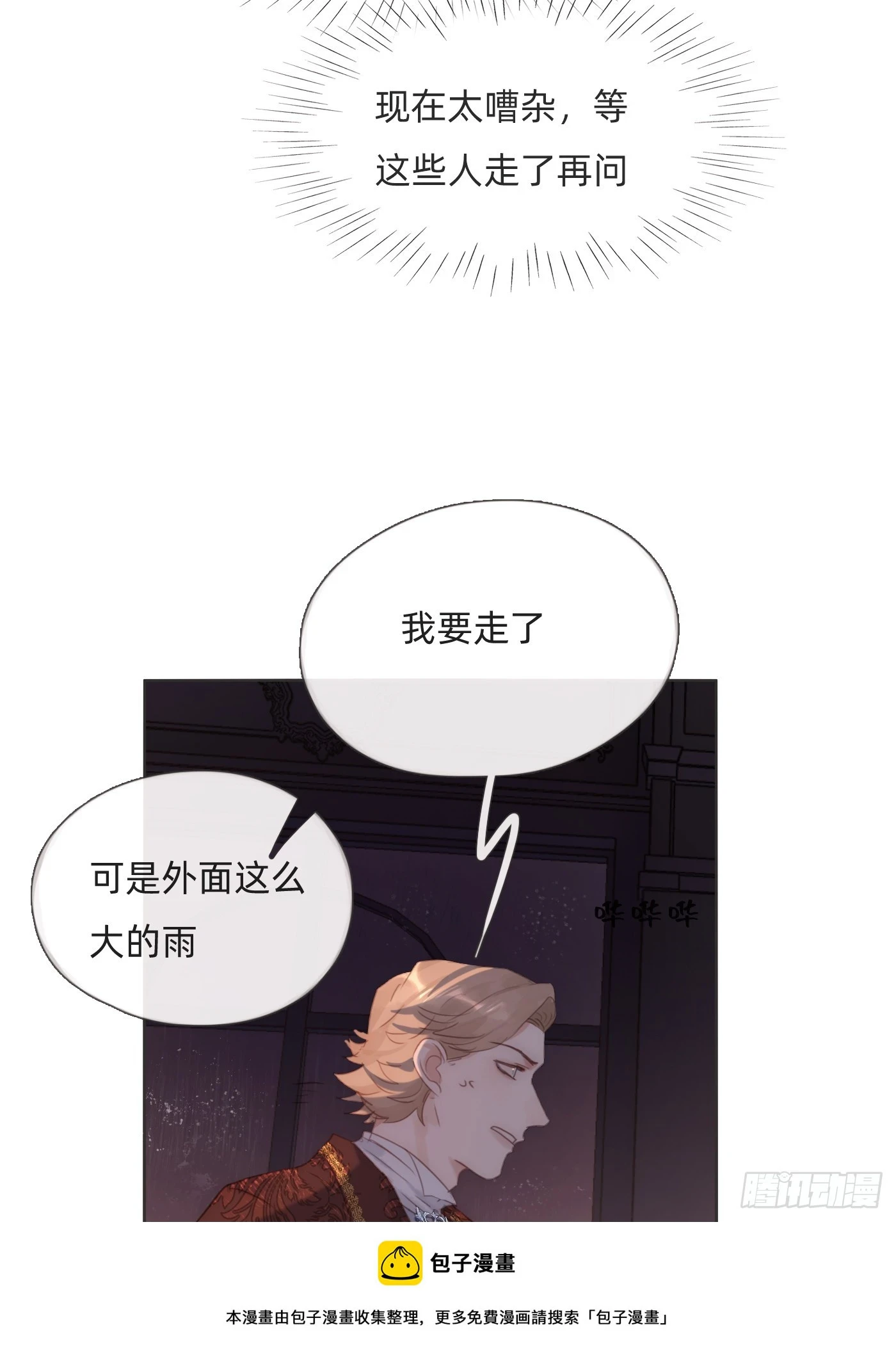 Ch.110 生气的公爵大人 第50页