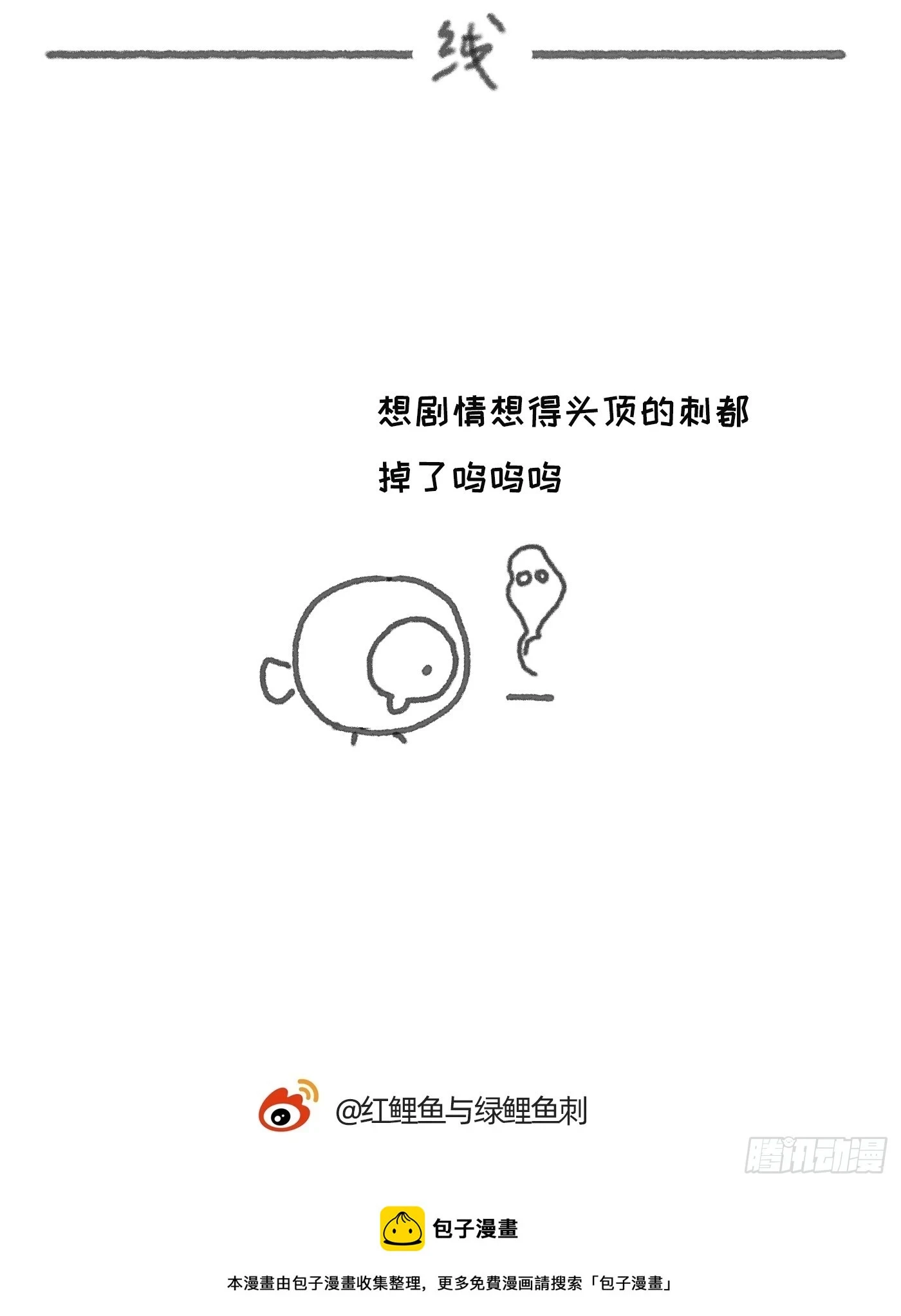 Ch.110 生气的公爵大人 第60页