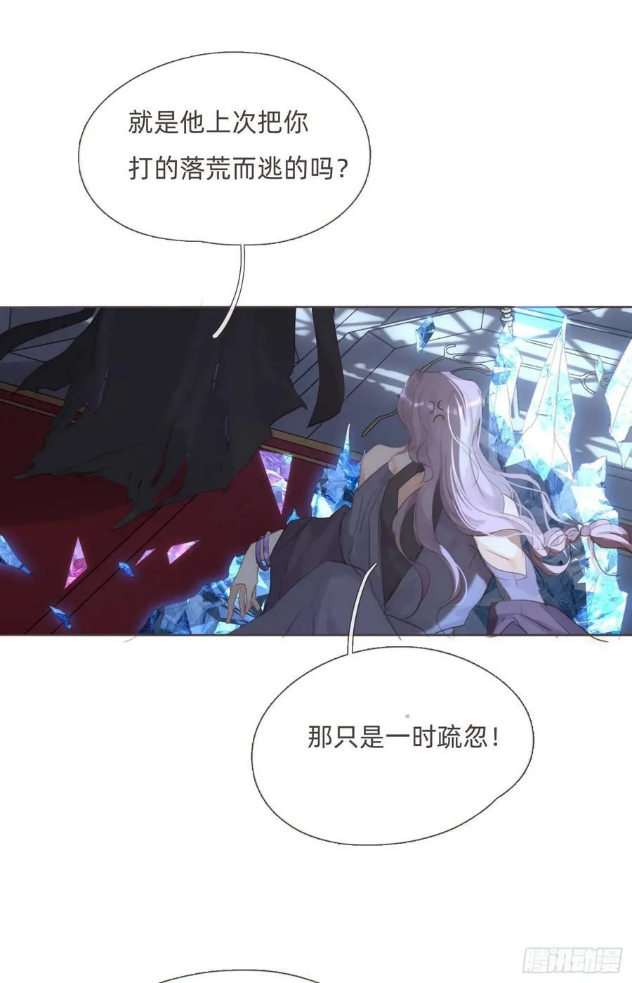 Ch.112 回去再算账 第2页