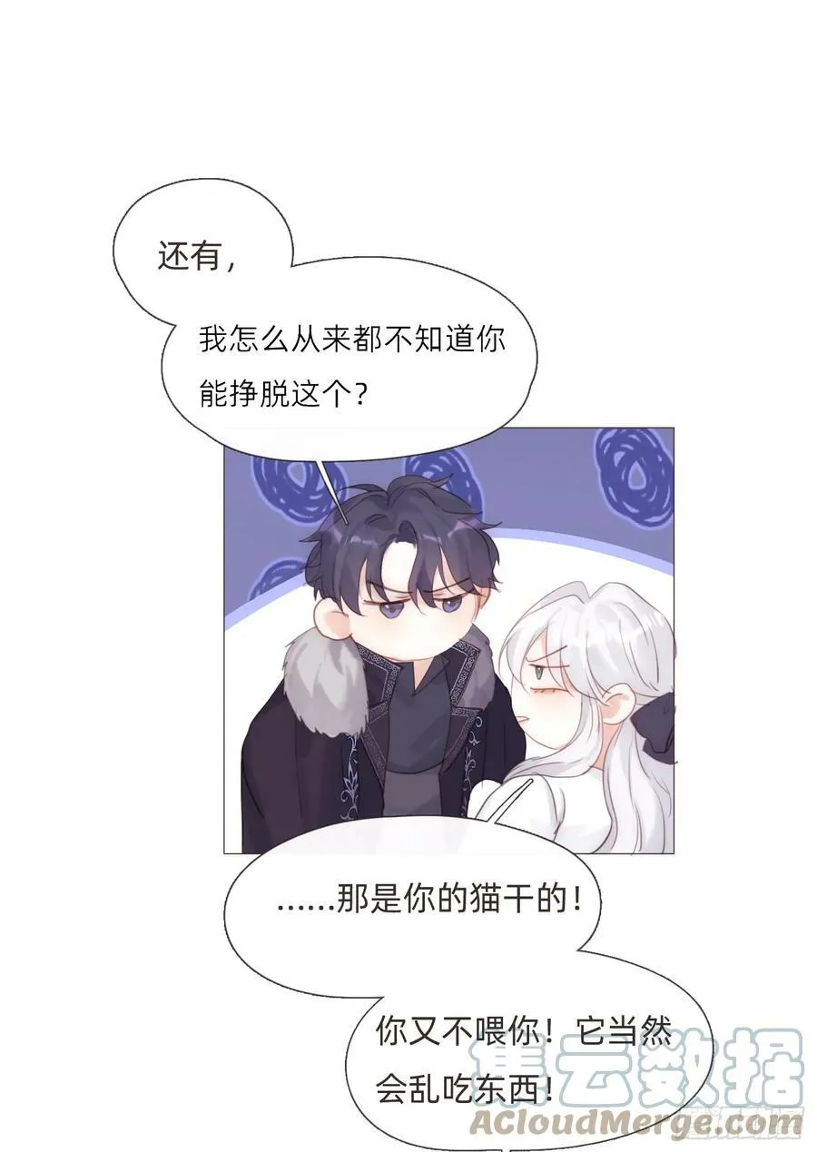 Ch.112 回去再算账 第16页