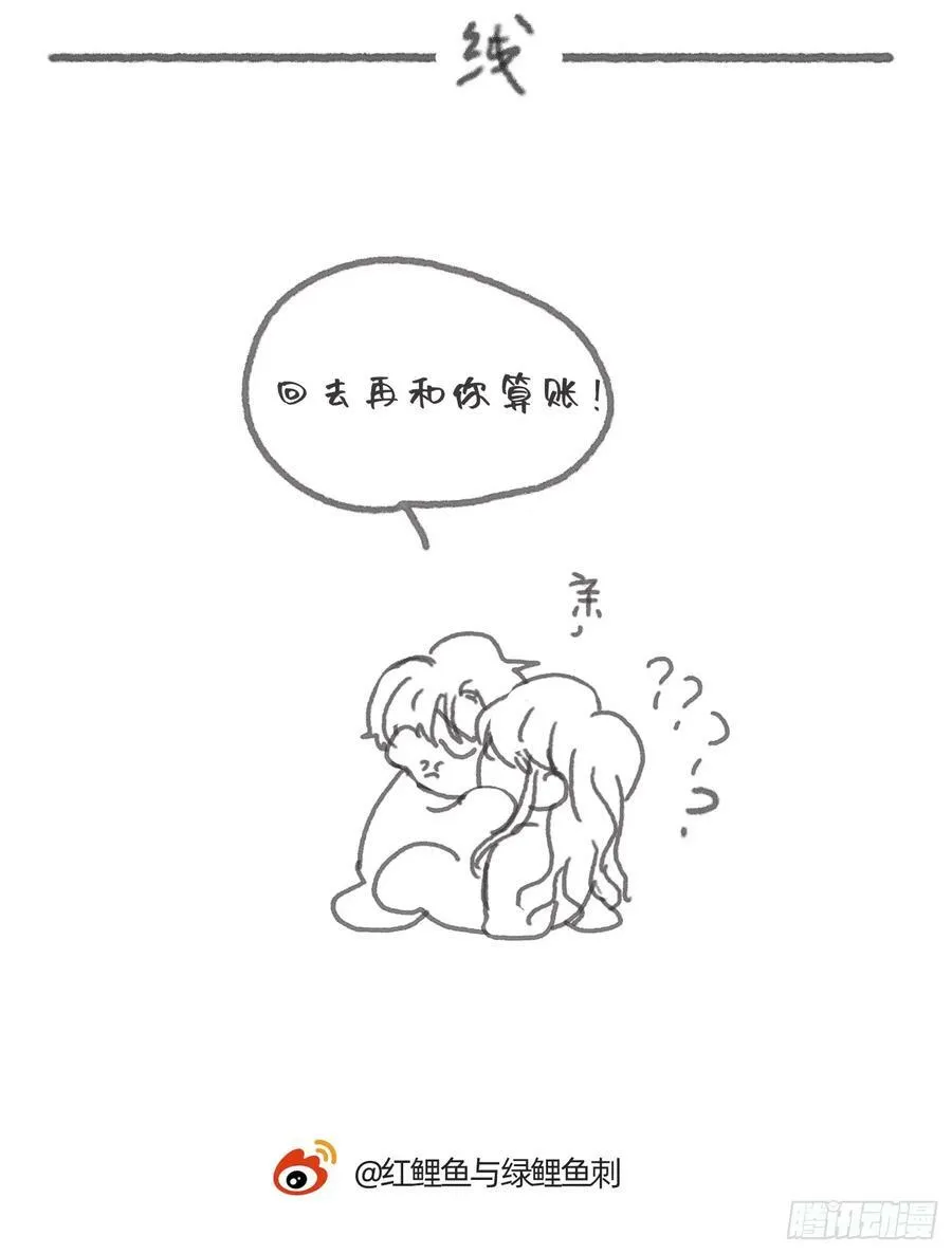 Ch.112 回去再算账 第53页
