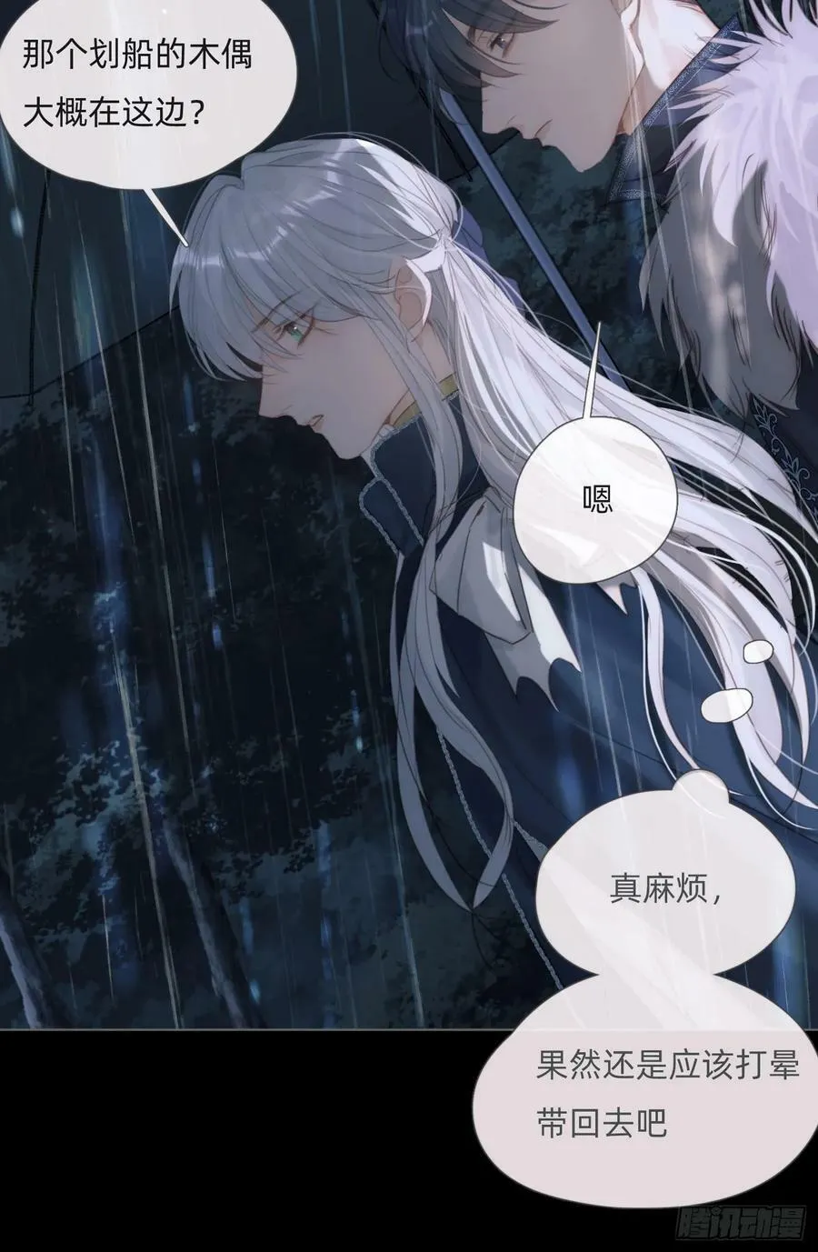 Ch.113 情歌 第15页