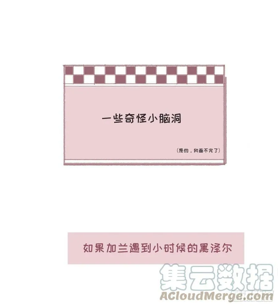 番外碎碎念 第1页