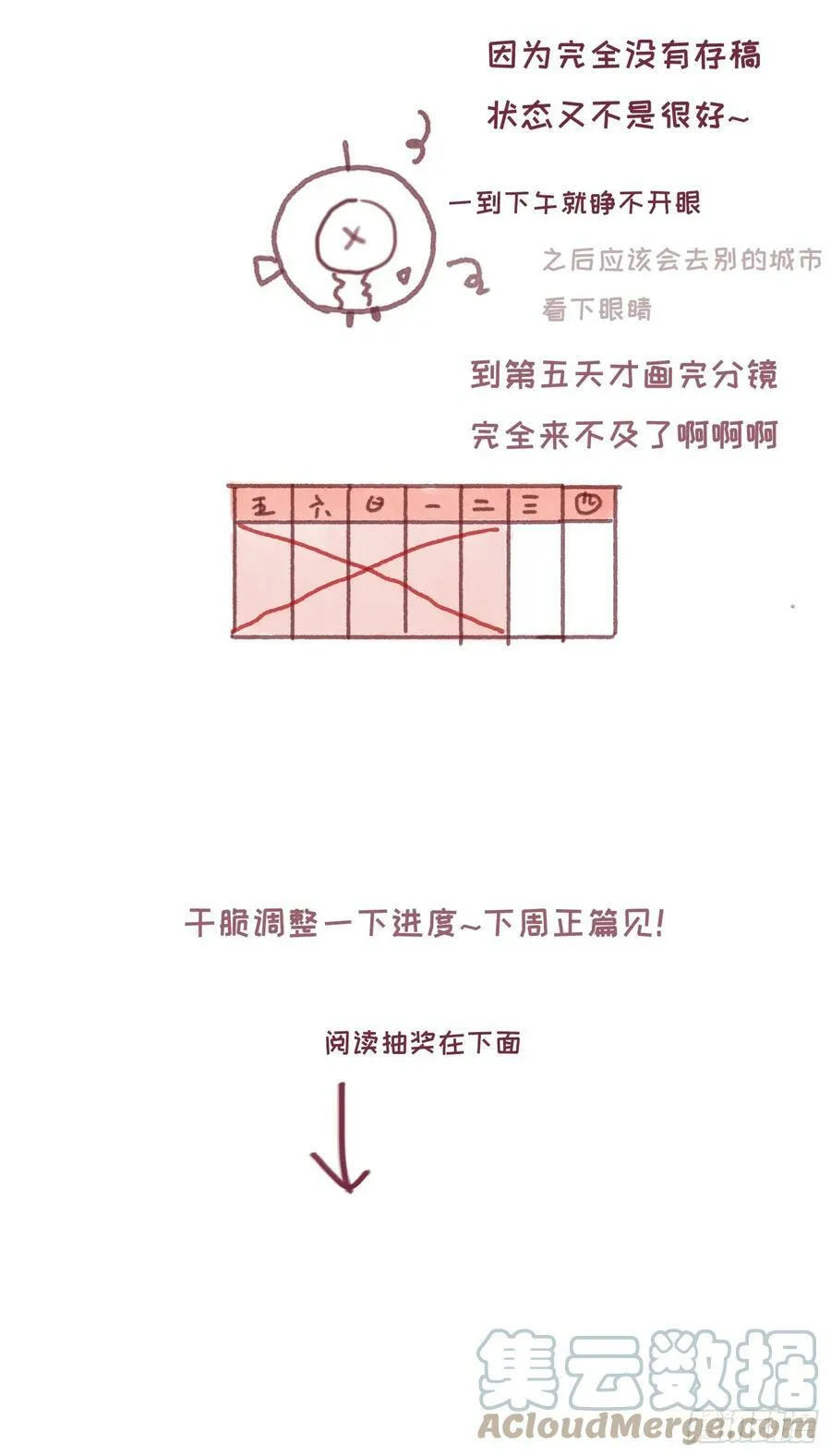 番外碎碎念 第9页
