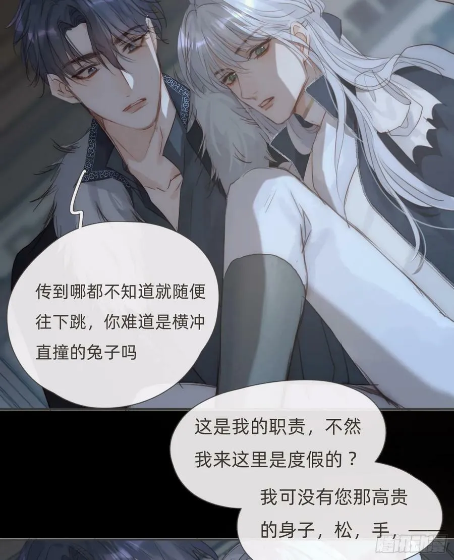 Ch.114 城堡的秘密 第20页