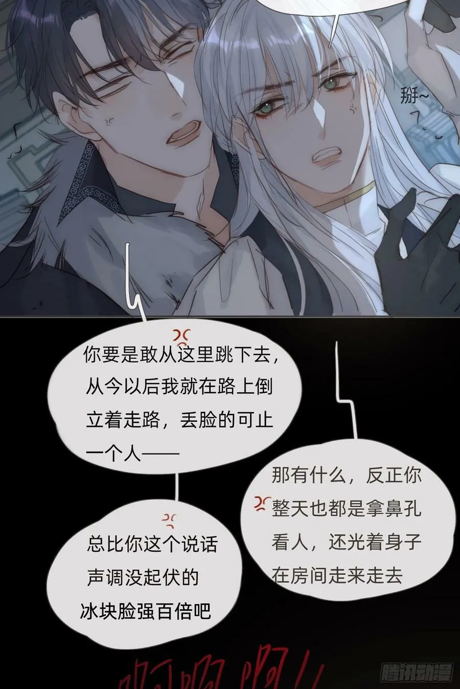 Ch.114 城堡的秘密 第21页