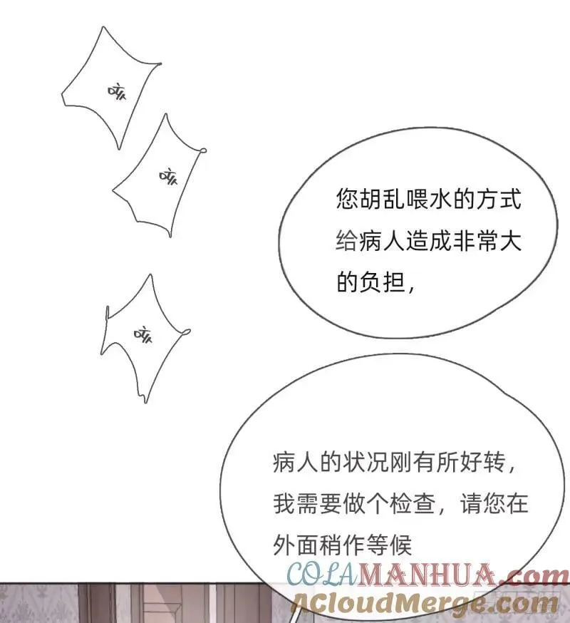 Ch.118 病人的喝水方式 第58页