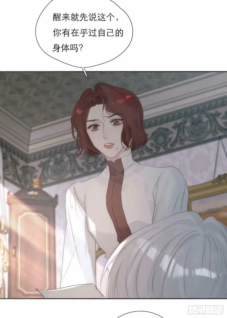 Ch.119 好好修养 第6页