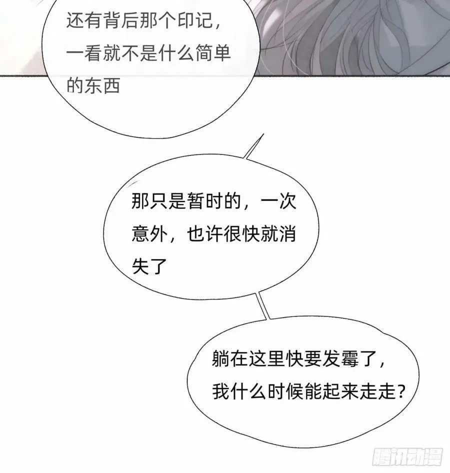 Ch.119 好好修养 第9页