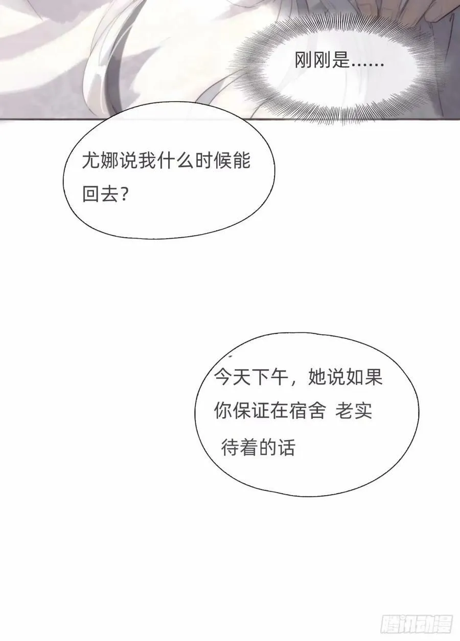 Ch.119 好好修养 第23页