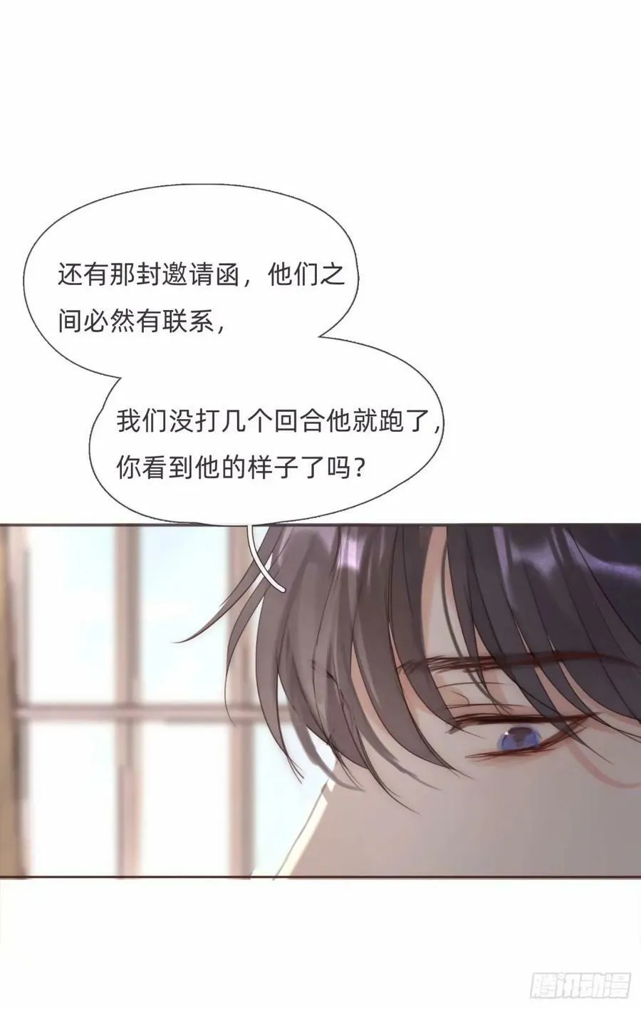 Ch.119 好好修养 第32页