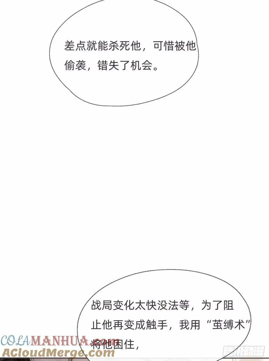 Ch.119 好好修养 第34页