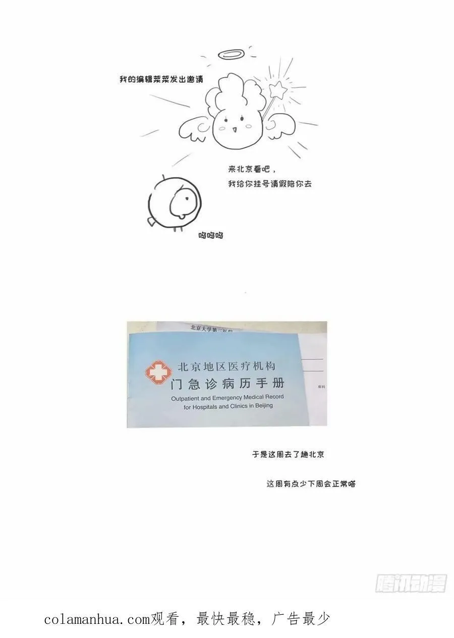 Ch.119 好好修养 第48页