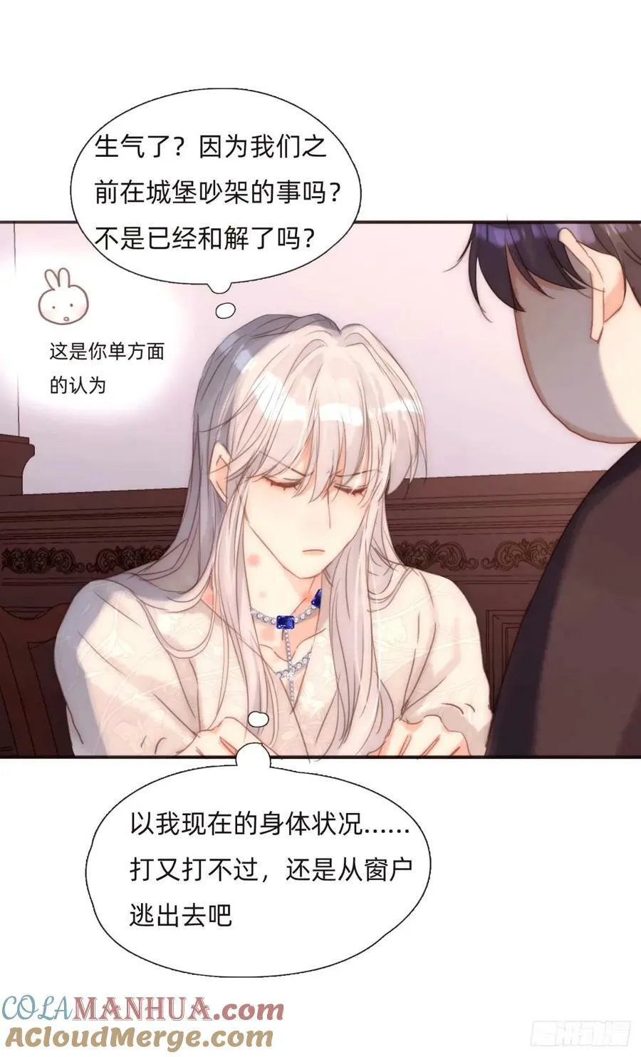 Ch.121 你的心 第7页