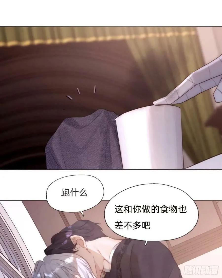 Ch.121 你的心 第11页