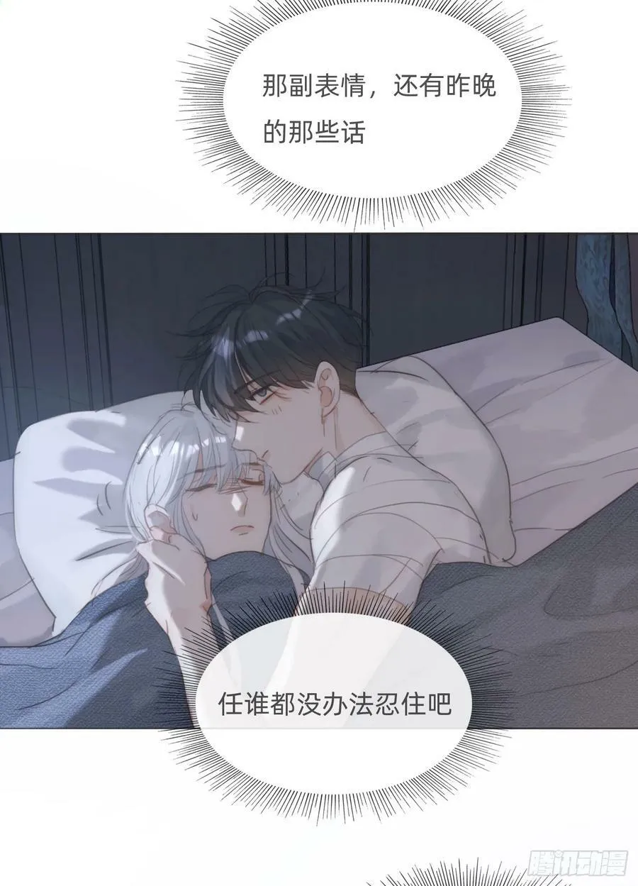 Ch.122 你的心跳 第44页