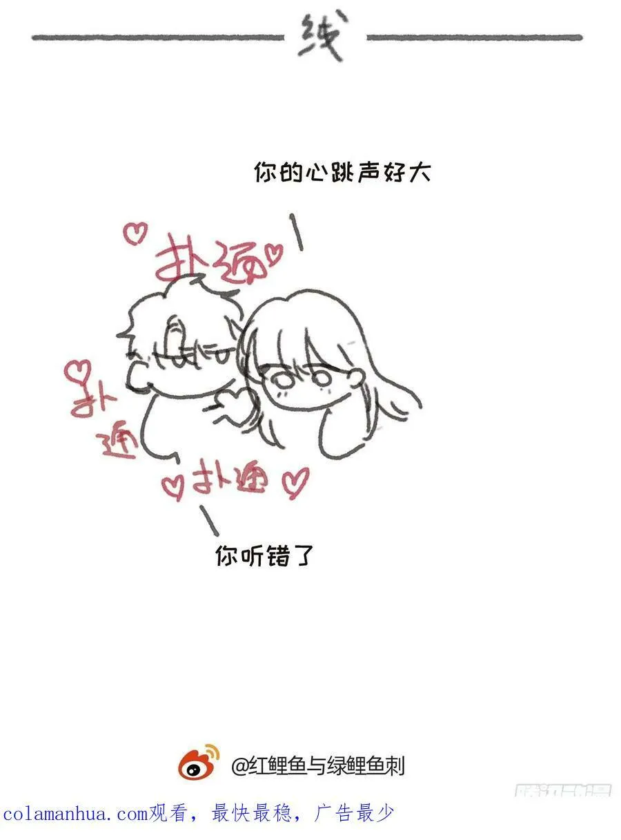 Ch.122 你的心跳 第50页